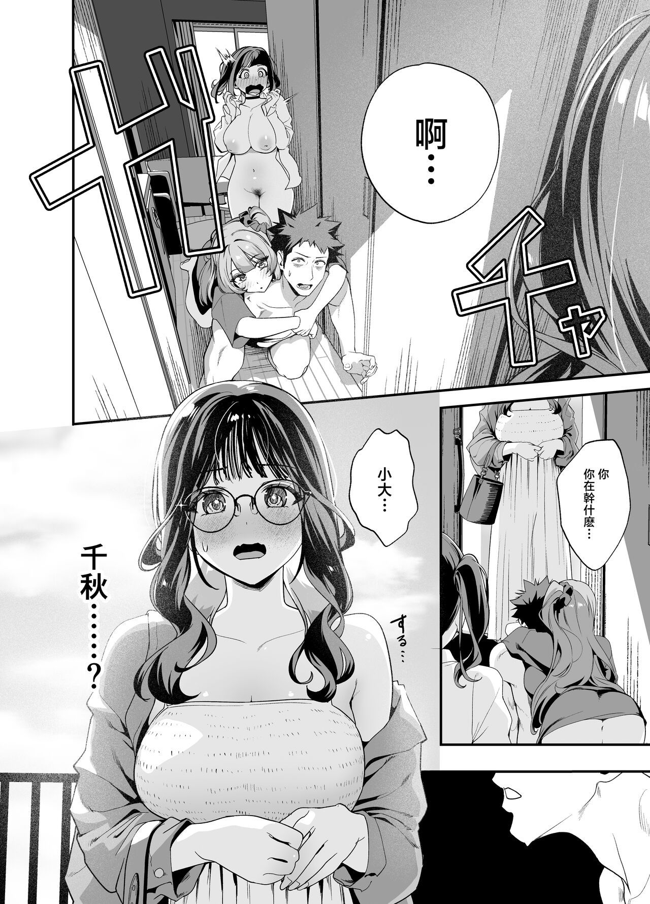 [Ebizoridan (Shien)] Senpai, Kyou Tomatte mo Ii yo ne? 2 [Chinese] Bildnummer 76