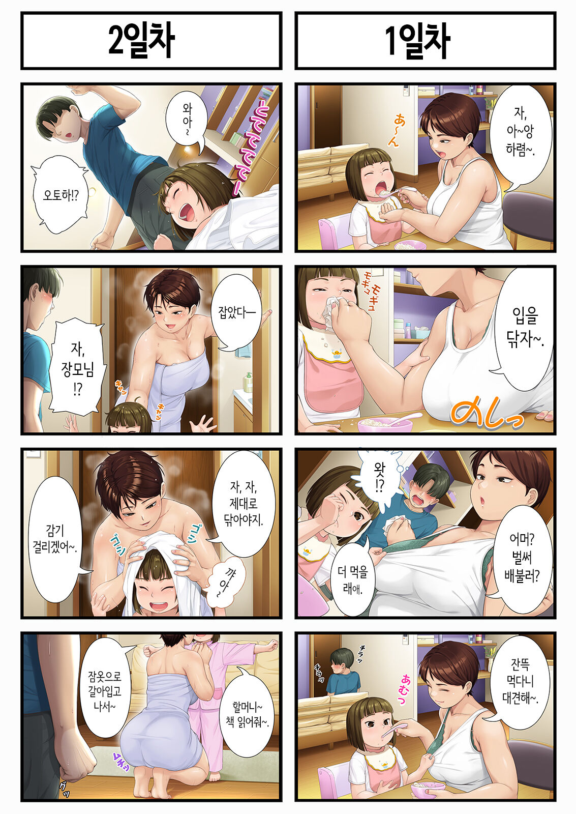 8일 후 장모를 안는다 [Korean] 图片编号 3