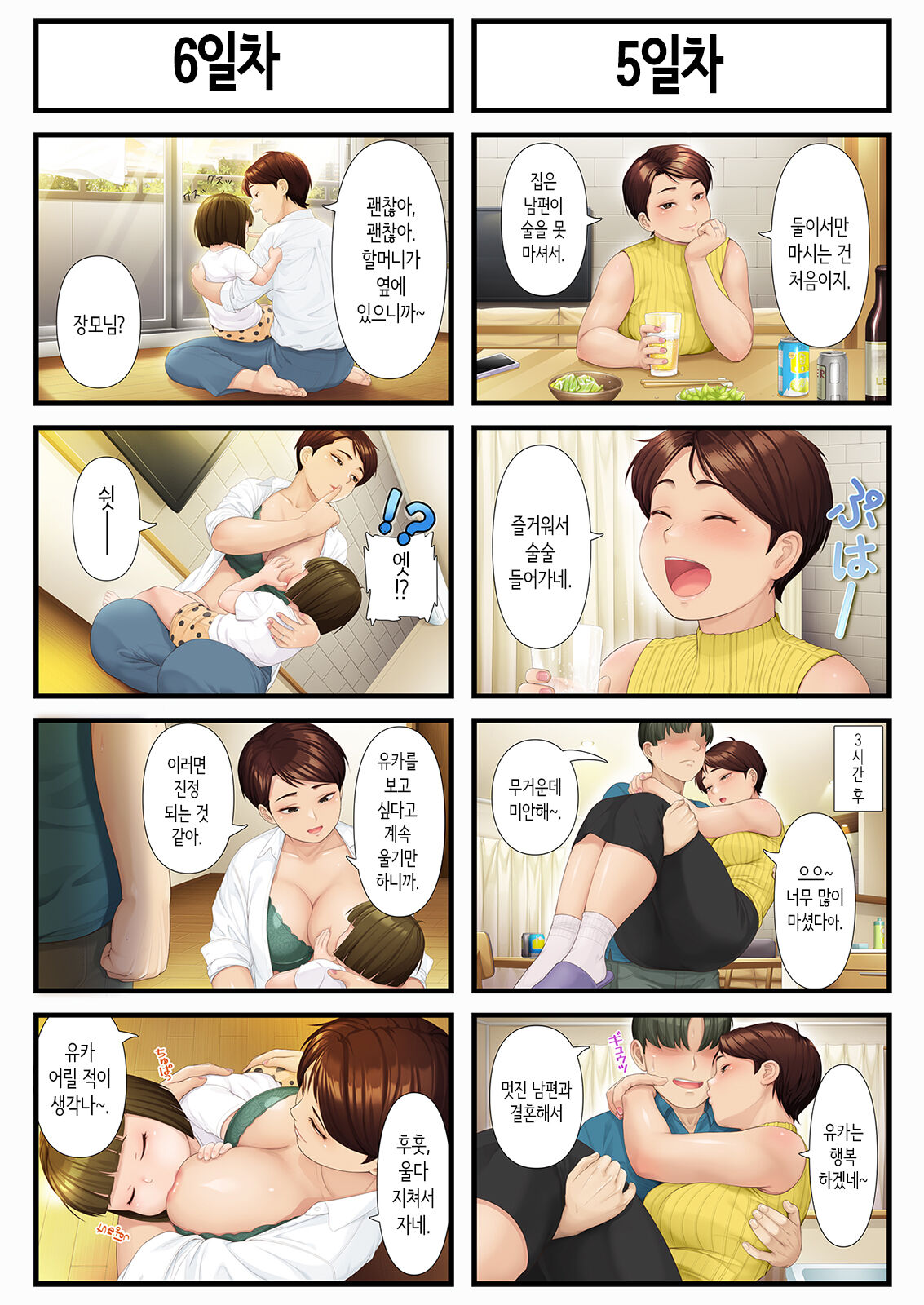 8일 후 장모를 안는다 [Korean] 图片编号 5