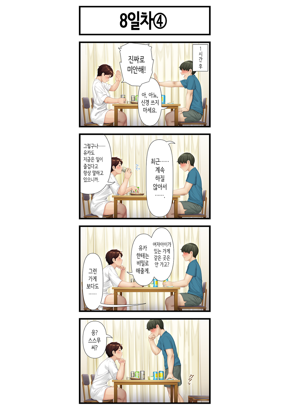 8일 후 장모를 안는다 [Korean] 图片编号 8