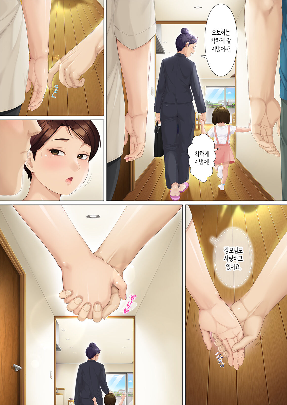 8일 후 장모를 안는다 [Korean] 图片编号 36