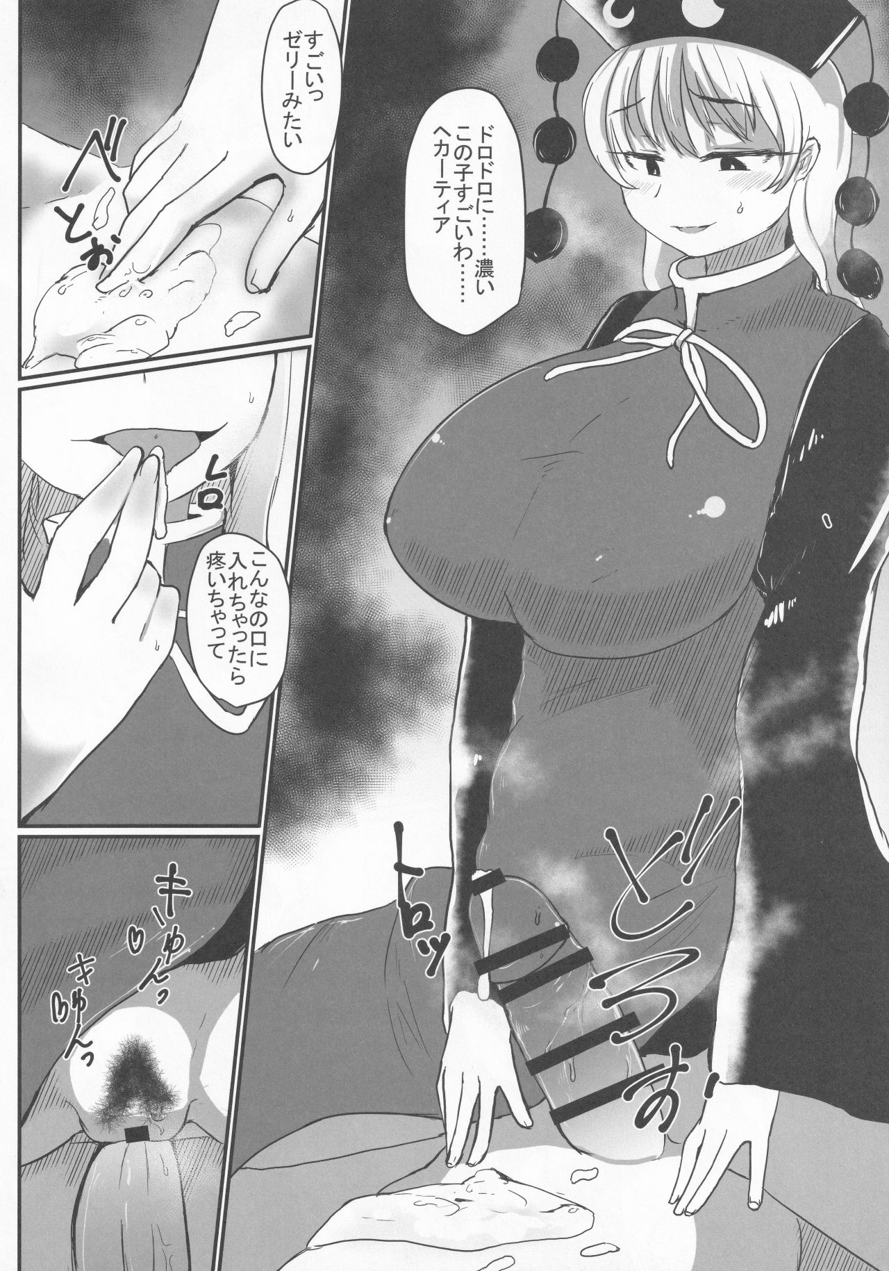 [Aomayu (Ramototu)] Trinitarian (Touhou Project) numero di immagine  7