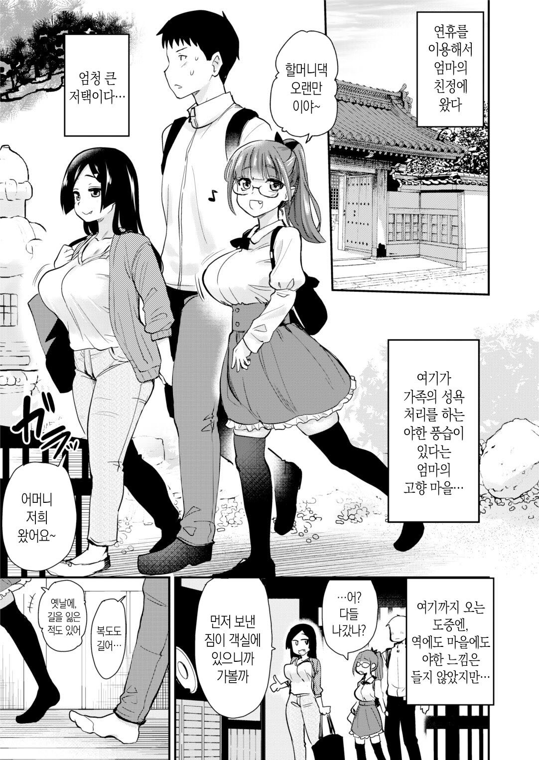 [Shin Hijiridou Honpo (Hijiri Tsukasa)] H na Fuushuu ga Aru Gibo no Inaka de, Shotaimen no Juumai to H Suru Hanashi | 야한 풍습이 있는 의붓어머니의 고향에서 처음 만난 사촌 여동생과 섹스하는 이야기 [Korean] [팀 숙녀] [Decensored] [Digital] 图片编号 5