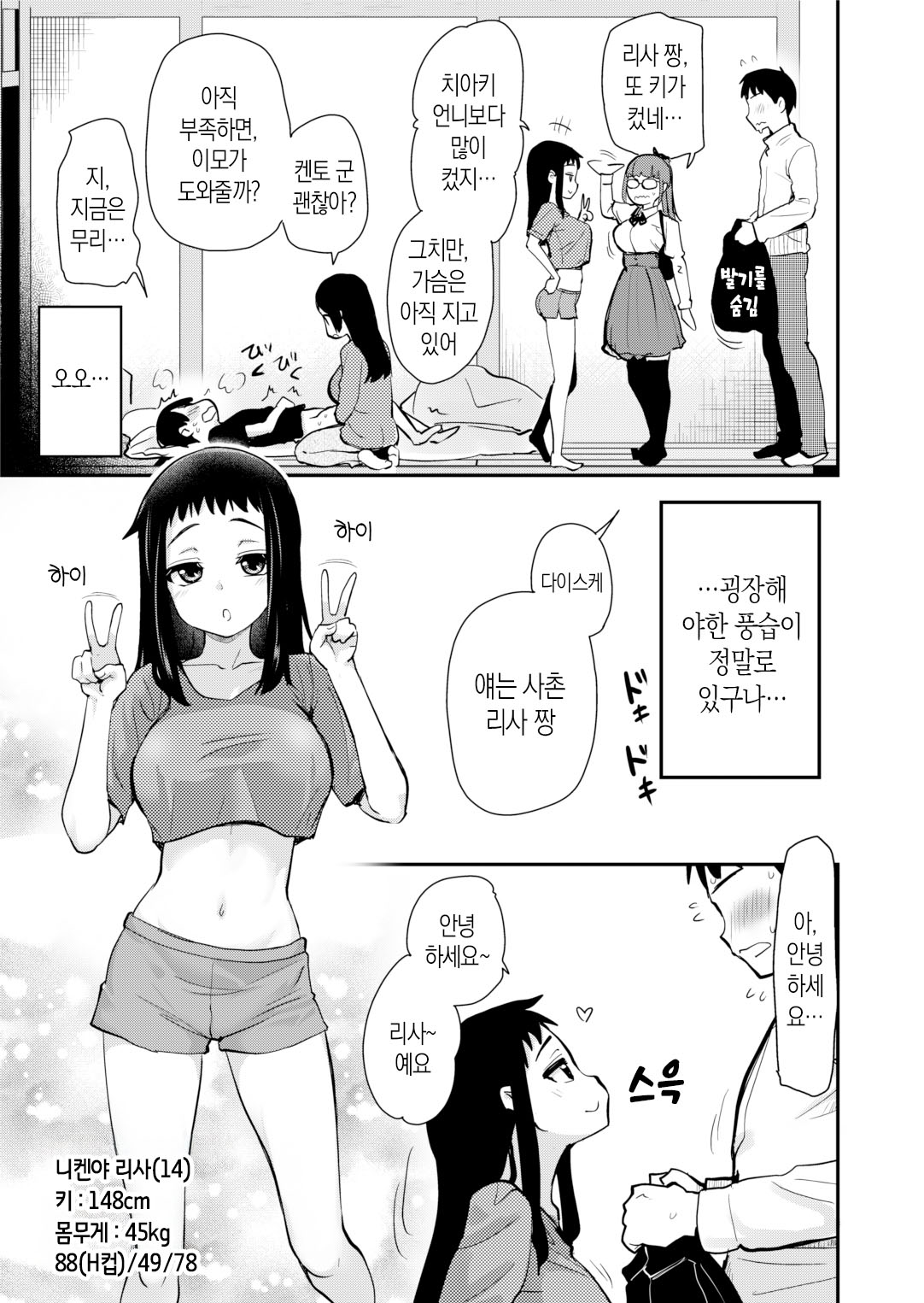 [Shin Hijiridou Honpo (Hijiri Tsukasa)] H na Fuushuu ga Aru Gibo no Inaka de, Shotaimen no Juumai to H Suru Hanashi | 야한 풍습이 있는 의붓어머니의 고향에서 처음 만난 사촌 여동생과 섹스하는 이야기 [Korean] [팀 숙녀] [Decensored] [Digital] 图片编号 7