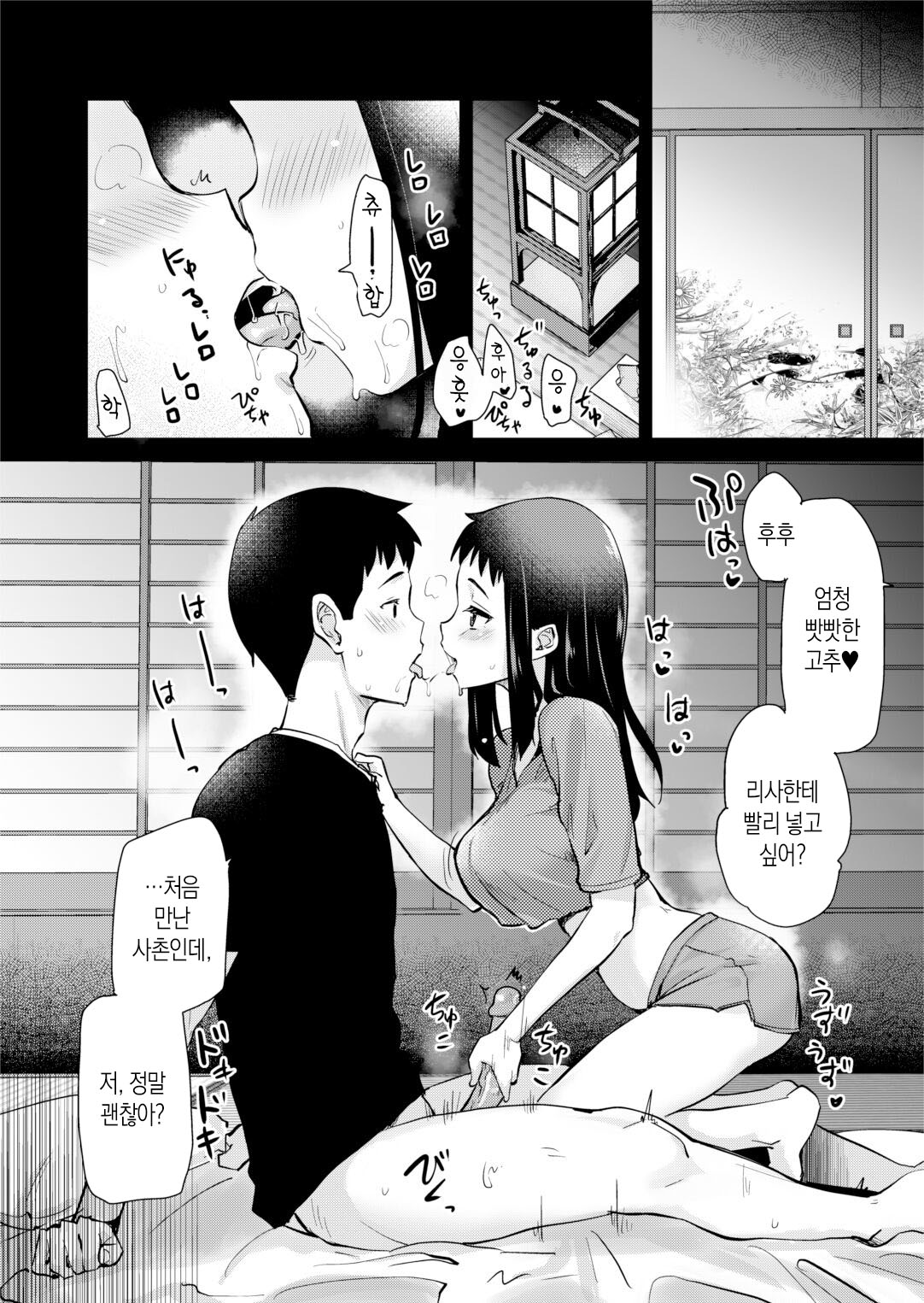 [Shin Hijiridou Honpo (Hijiri Tsukasa)] H na Fuushuu ga Aru Gibo no Inaka de, Shotaimen no Juumai to H Suru Hanashi | 야한 풍습이 있는 의붓어머니의 고향에서 처음 만난 사촌 여동생과 섹스하는 이야기 [Korean] [팀 숙녀] [Decensored] [Digital] 图片编号 14