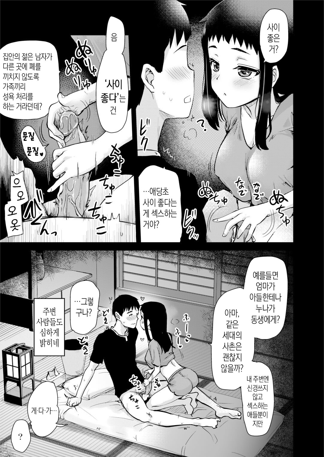 [Shin Hijiridou Honpo (Hijiri Tsukasa)] H na Fuushuu ga Aru Gibo no Inaka de, Shotaimen no Juumai to H Suru Hanashi | 야한 풍습이 있는 의붓어머니의 고향에서 처음 만난 사촌 여동생과 섹스하는 이야기 [Korean] [팀 숙녀] [Decensored] [Digital] 图片编号 15