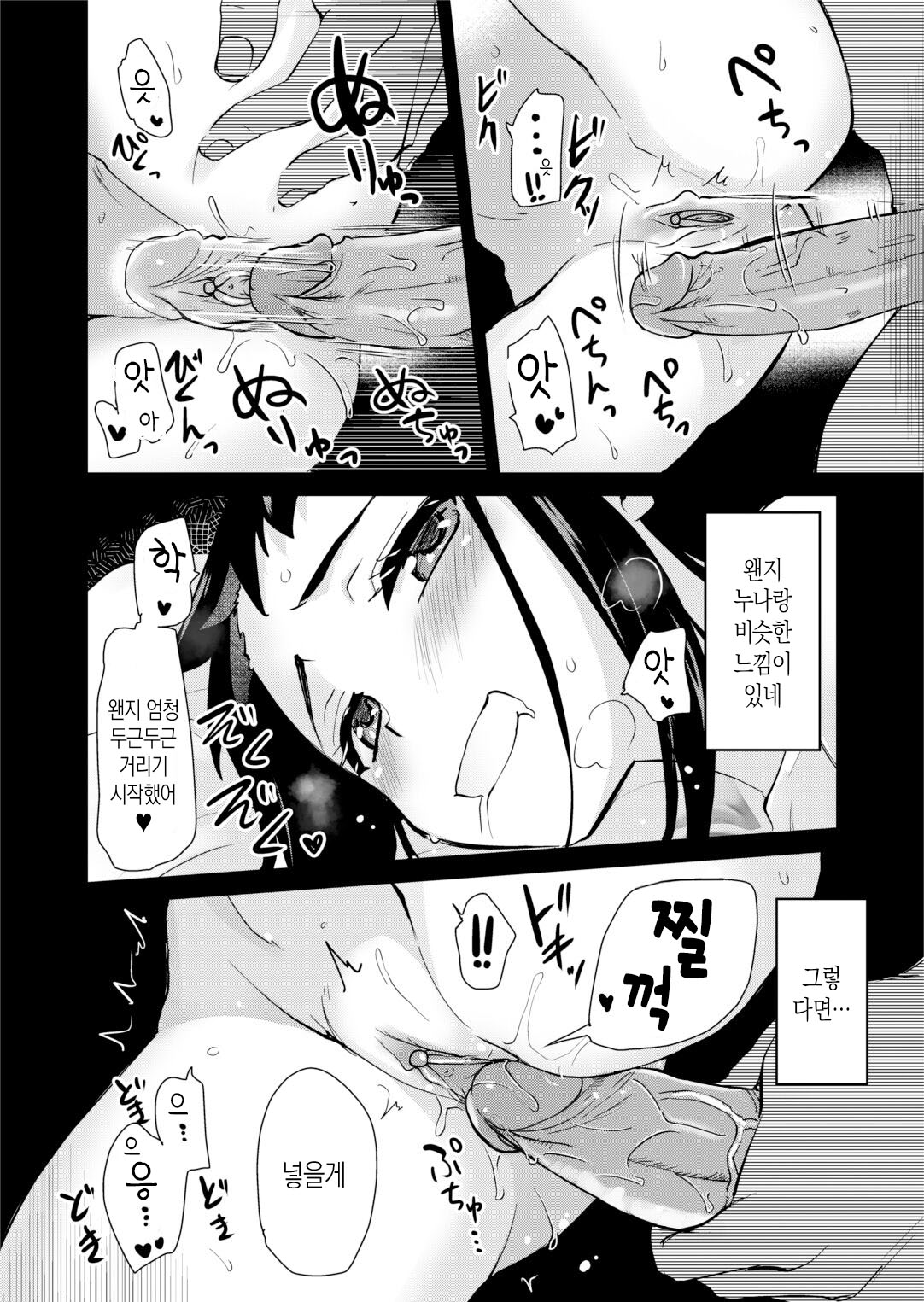 [Shin Hijiridou Honpo (Hijiri Tsukasa)] H na Fuushuu ga Aru Gibo no Inaka de, Shotaimen no Juumai to H Suru Hanashi | 야한 풍습이 있는 의붓어머니의 고향에서 처음 만난 사촌 여동생과 섹스하는 이야기 [Korean] [팀 숙녀] [Decensored] [Digital] 图片编号 18