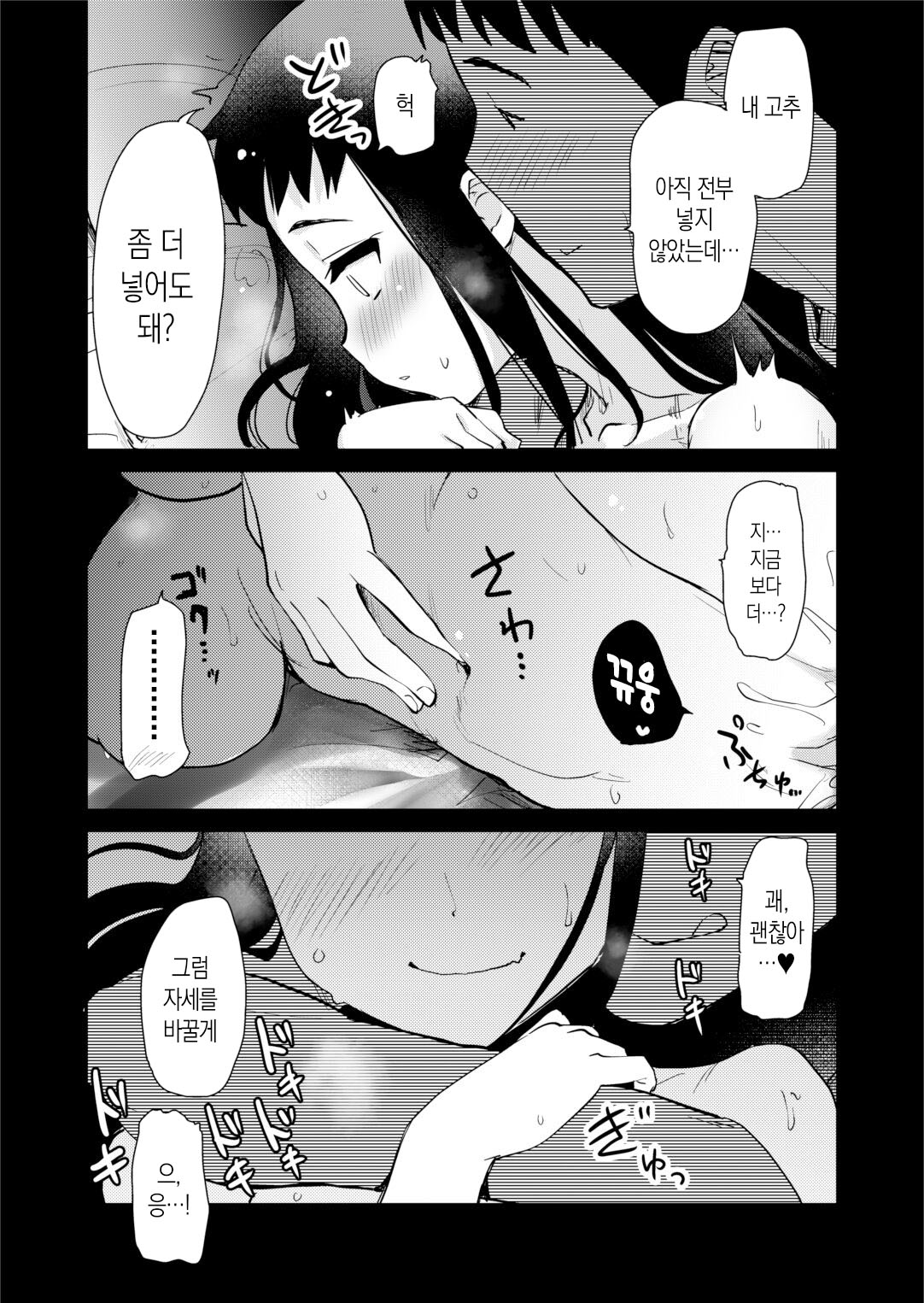 [Shin Hijiridou Honpo (Hijiri Tsukasa)] H na Fuushuu ga Aru Gibo no Inaka de, Shotaimen no Juumai to H Suru Hanashi | 야한 풍습이 있는 의붓어머니의 고향에서 처음 만난 사촌 여동생과 섹스하는 이야기 [Korean] [팀 숙녀] [Decensored] [Digital] 图片编号 21