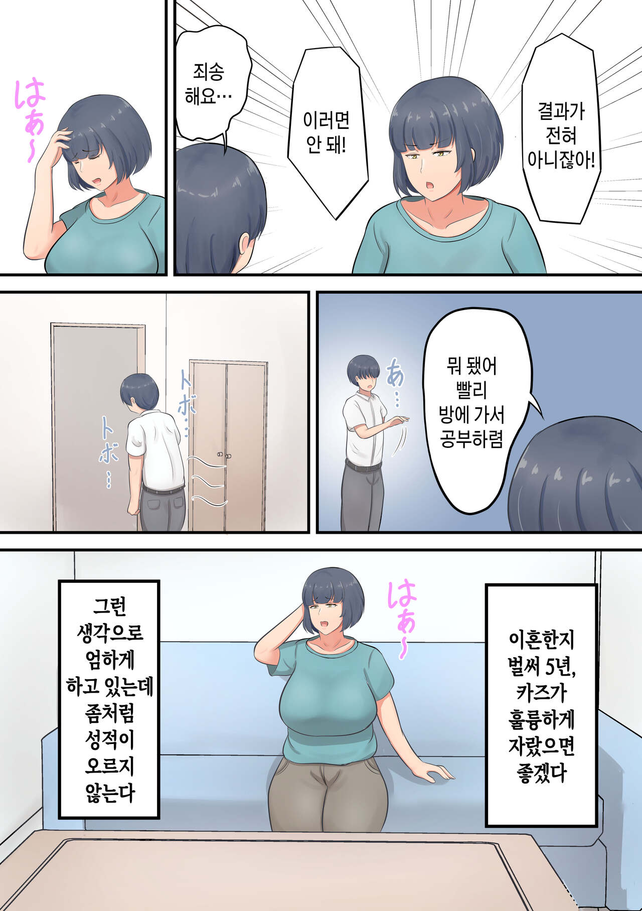 [Shirakumo Zen] Musuko e no Sparta Kyouiku o Hansei shite Skinship o Fuyasu You ni shimashita | 아들에 대한 스파르타 교육을 반성하고 스킨십을 늘리기로 했습니다 [Korean] [팀 숙녀] 이미지 번호 3