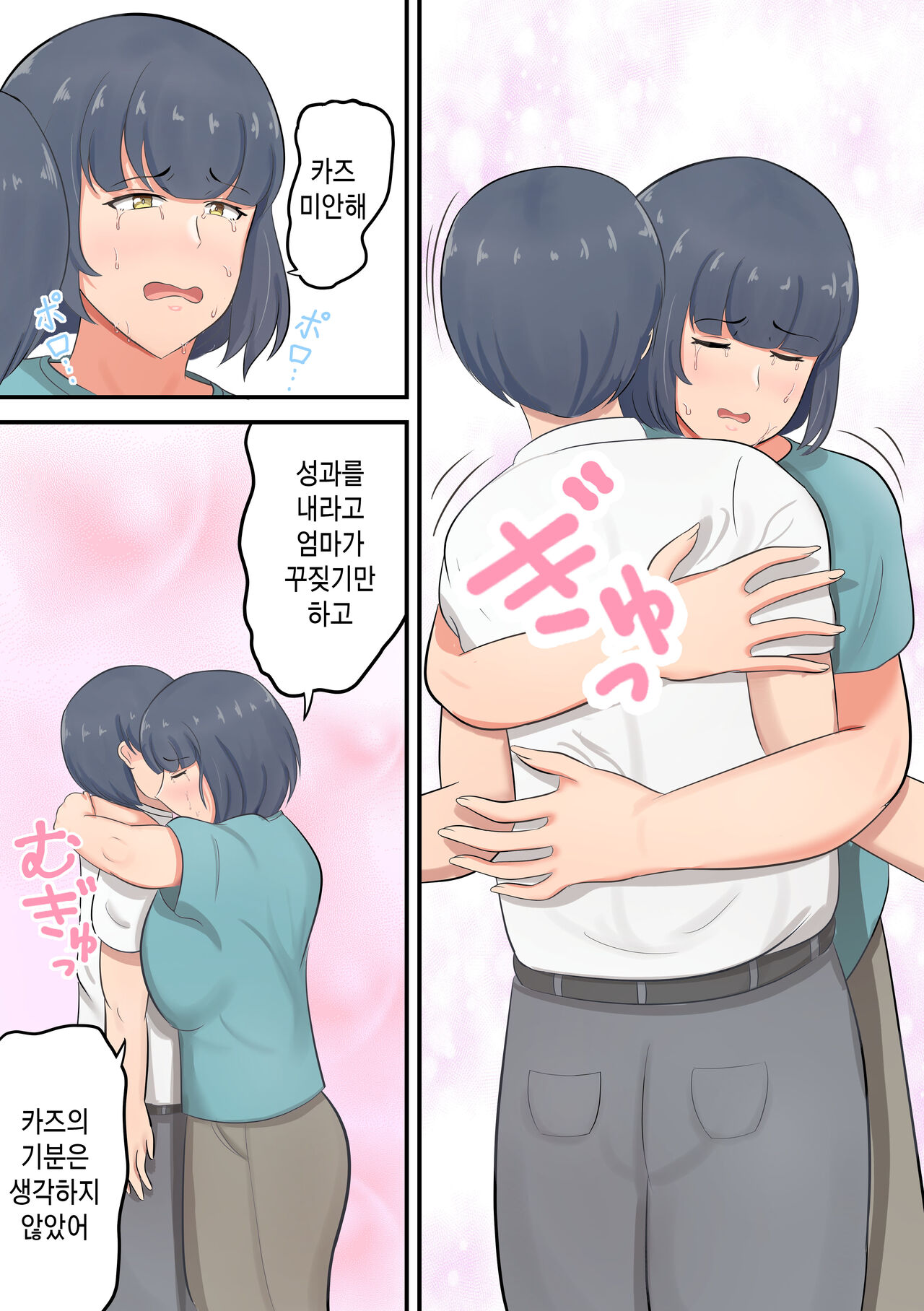 [Shirakumo Zen] Musuko e no Sparta Kyouiku o Hansei shite Skinship o Fuyasu You ni shimashita | 아들에 대한 스파르타 교육을 반성하고 스킨십을 늘리기로 했습니다 [Korean] [팀 숙녀] 이미지 번호 6