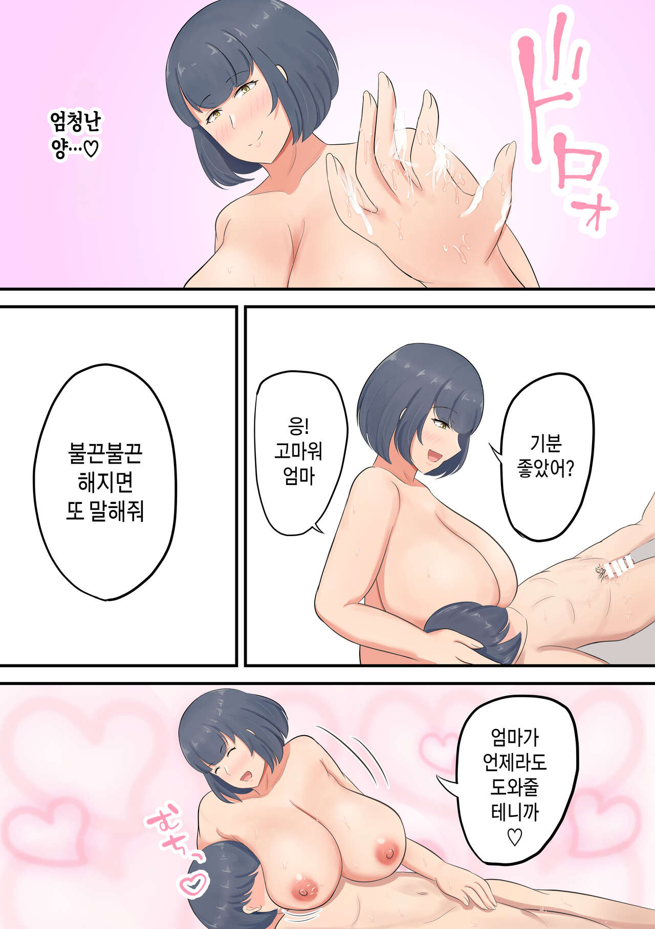 [Shirakumo Zen] Musuko e no Sparta Kyouiku o Hansei shite Skinship o Fuyasu You ni shimashita | 아들에 대한 스파르타 교육을 반성하고 스킨십을 늘리기로 했습니다 [Korean] [팀 숙녀] 이미지 번호 16