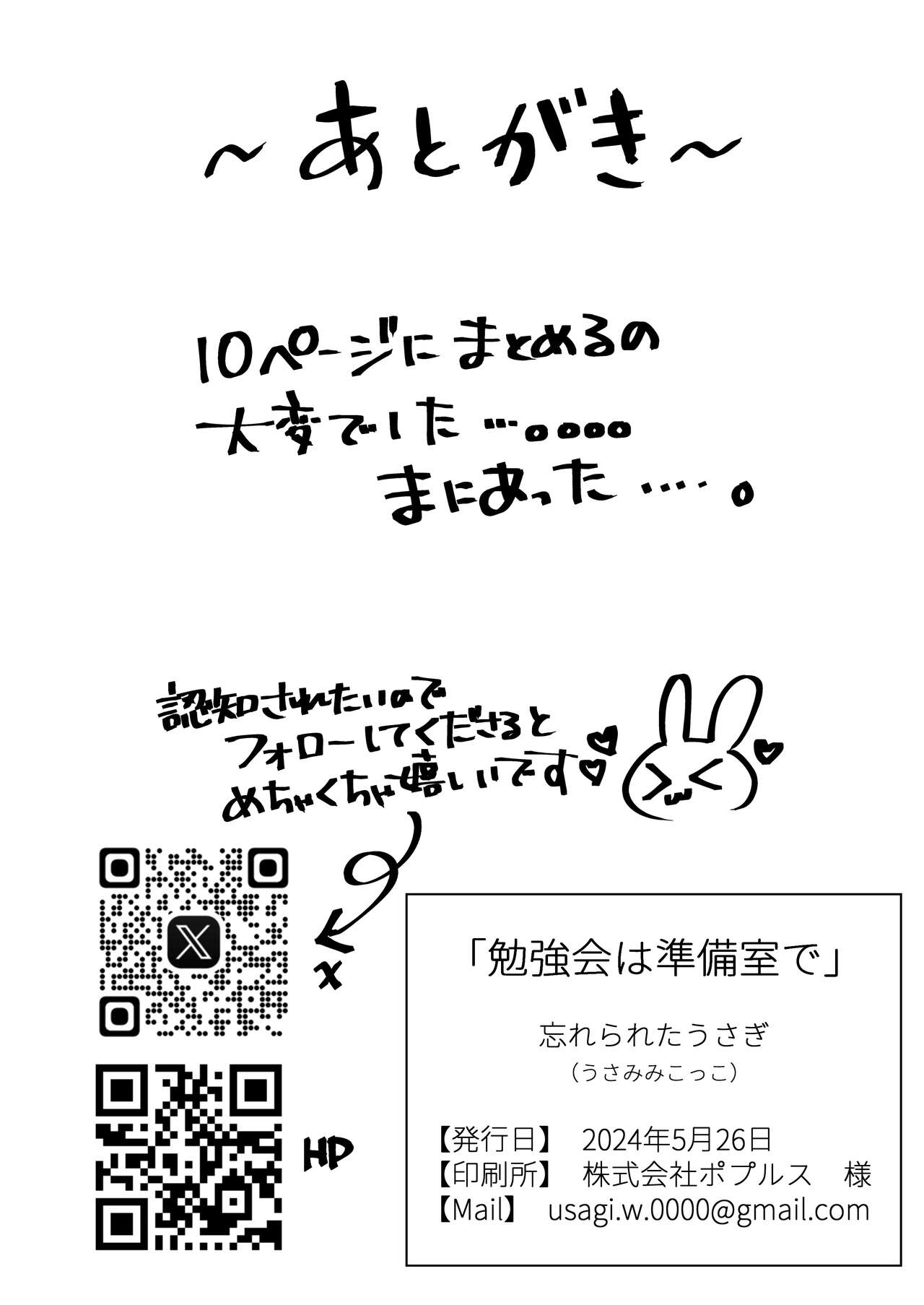 [Usamimikokko (Wasureraretausagi)] Benkyoukai wa Junbishitsu de 图片编号 13