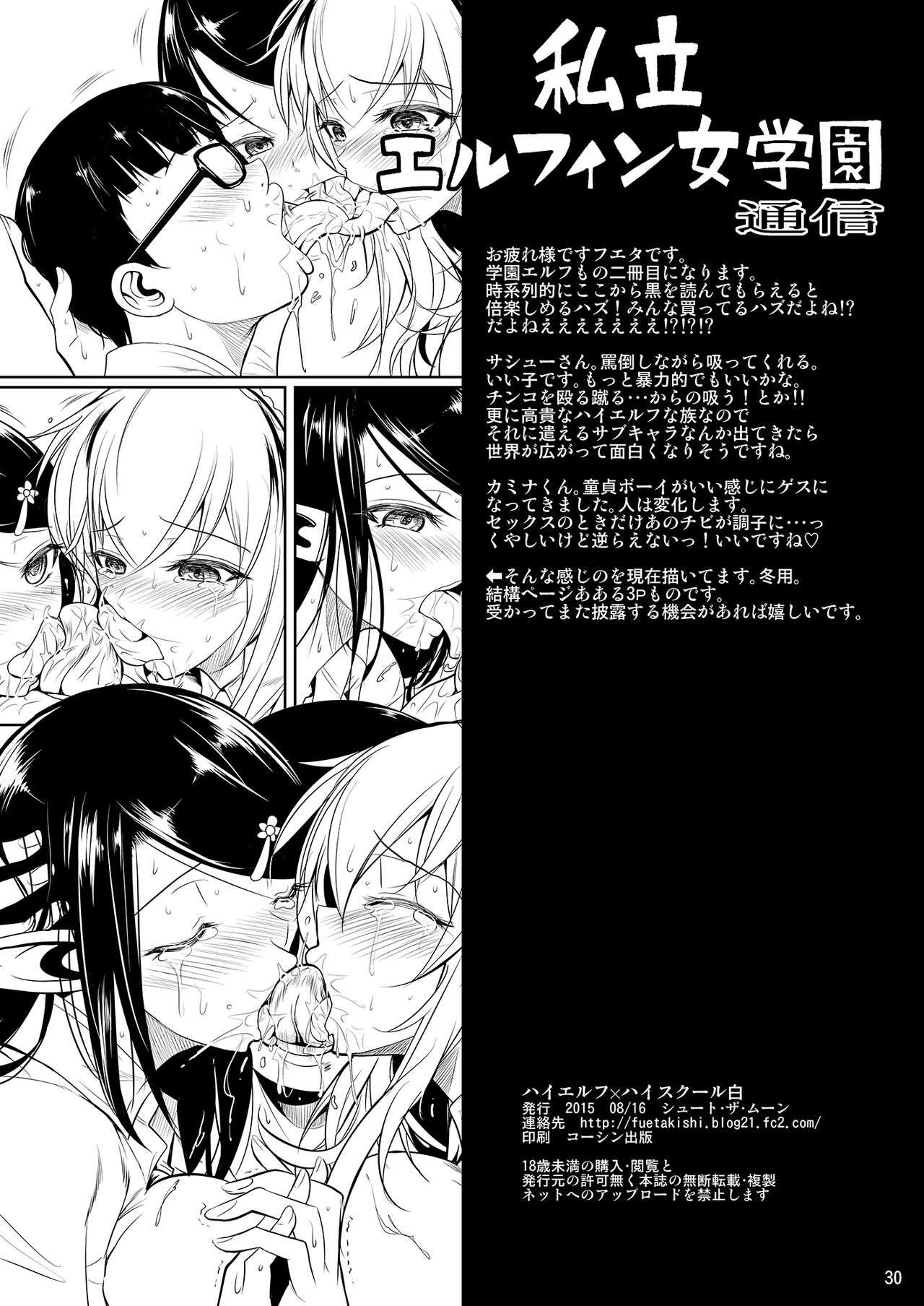 (C88) [Shoot The Moon (Fuetakishi)] High Elf × High School Haku [Digital] 图片编号 31