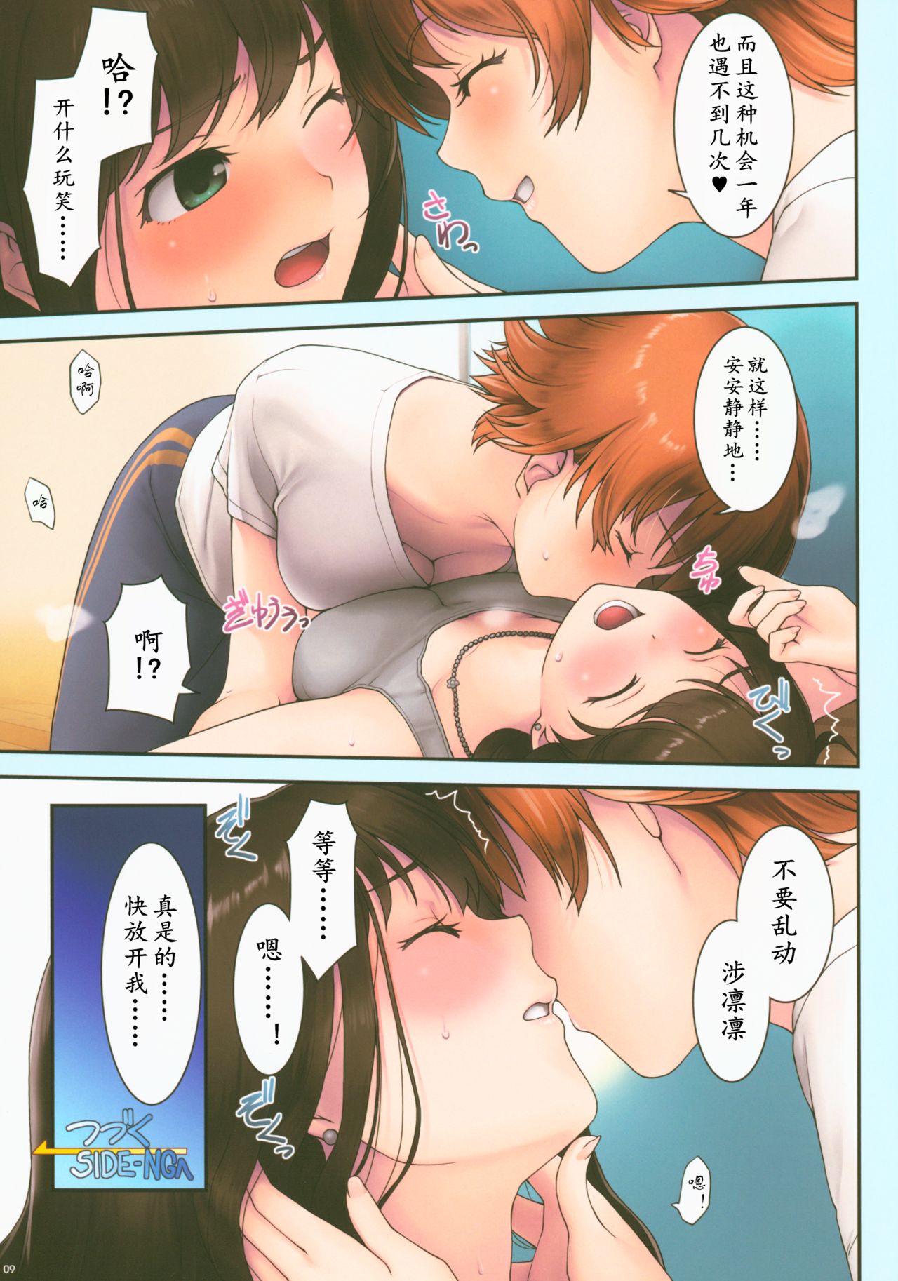 (C95) [FOMALHAUT (Tanaka Shoutarou)] Five! (THE IDOLM@STER CINDERELLA GIRLS)[Chinese] [黄记汉化组] 이미지 번호 9