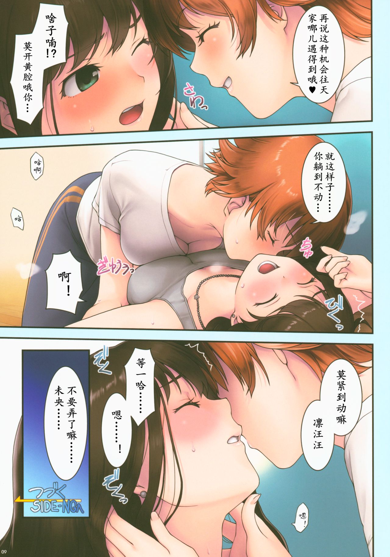 (C95) [FOMALHAUT (Tanaka Shoutarou)] Five! (THE IDOLM@STER CINDERELLA GIRLS)[Chinese] [黄记汉化组] 이미지 번호 23