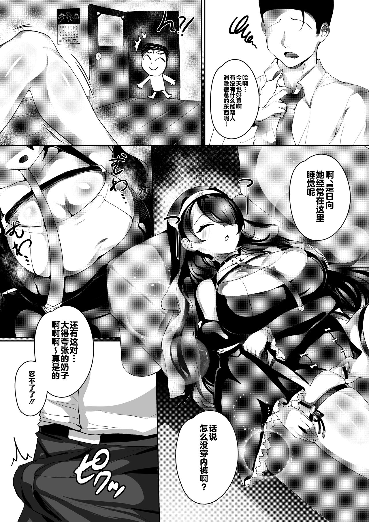 (C104) [Orutama (Hanma)] Triple Daiseidou (Blue Archive) [Chinese] [黎欧出资汉化] 图片编号 12