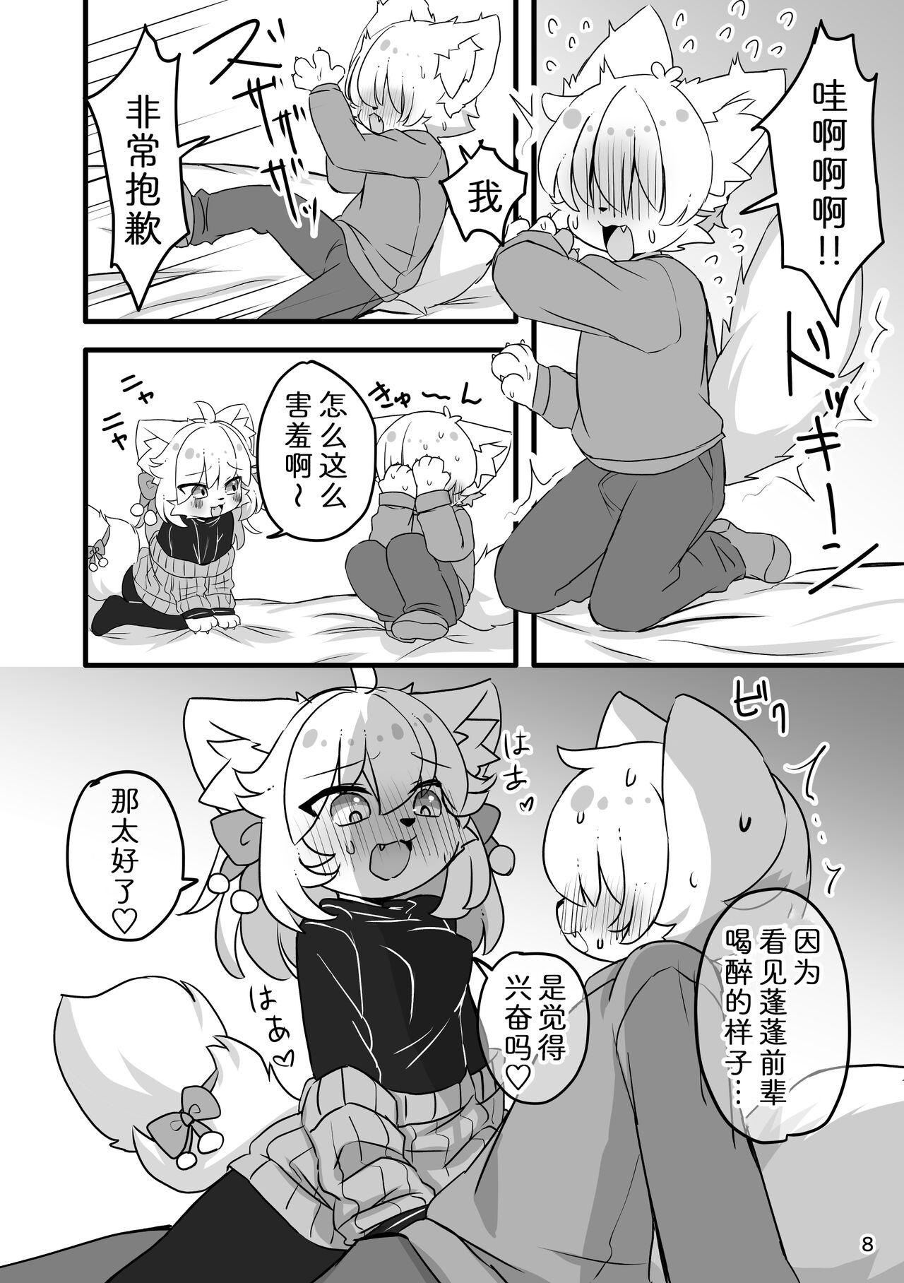 [Haimitsutou (Yukimochi)] 蓬蓬醉酒中♥番外篇 [Chinese] [zc2333] [Digital] 图片编号 10