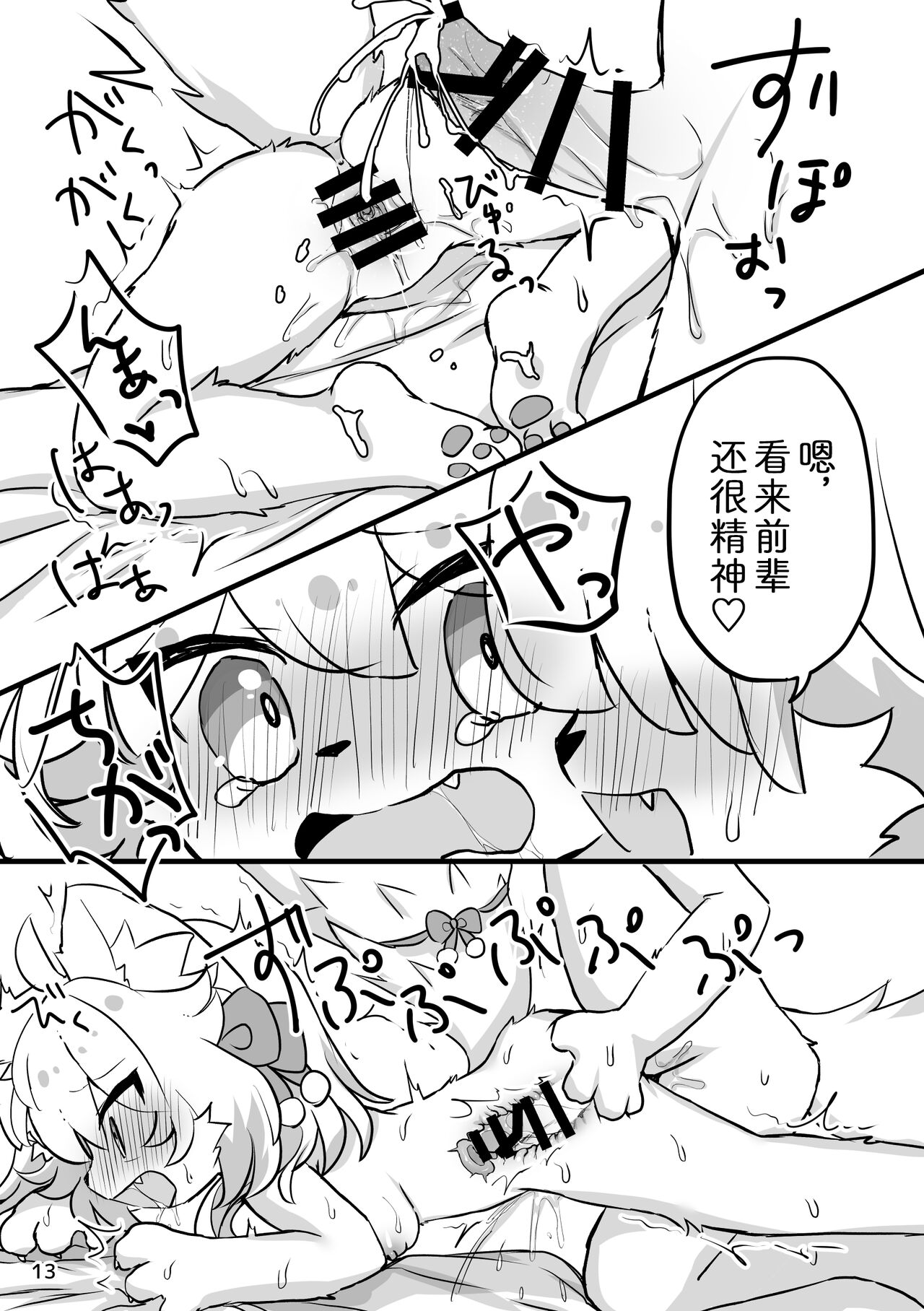 [Haimitsutou (Yukimochi)] 蓬蓬醉酒中♥番外篇 [Chinese] [zc2333] [Digital] 图片编号 15