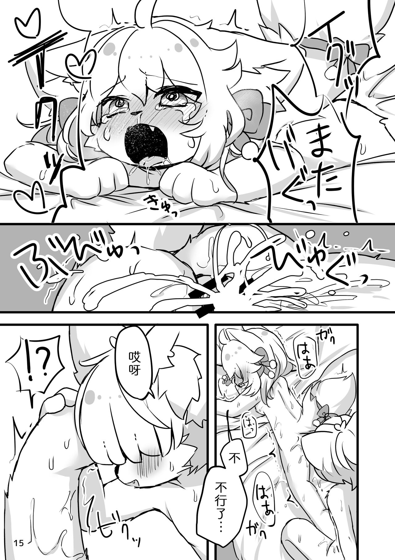 [Haimitsutou (Yukimochi)] 蓬蓬醉酒中♥番外篇 [Chinese] [zc2333] [Digital] 图片编号 17