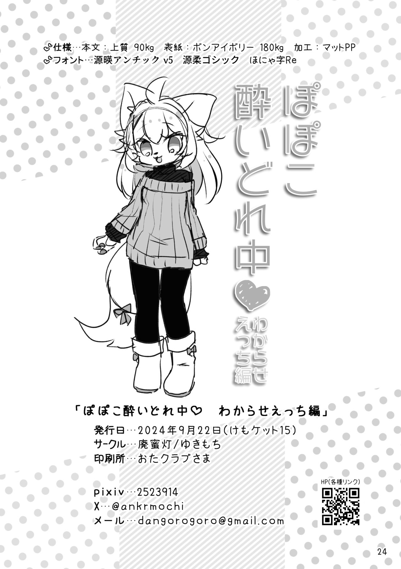 [Haimitsutou (Yukimochi)] 蓬蓬醉酒中♥番外篇 [Chinese] [zc2333] [Digital] 图片编号 26