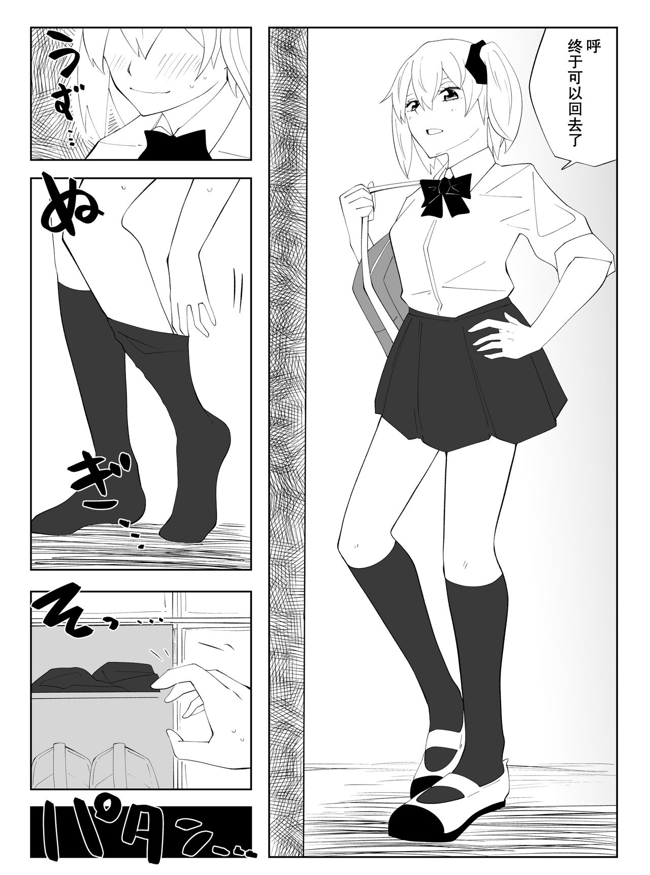 [よと]春名紗奈-24年7月份赞助短篇 [简体中文] [爱德华伍德个人翻译] 图片编号 1