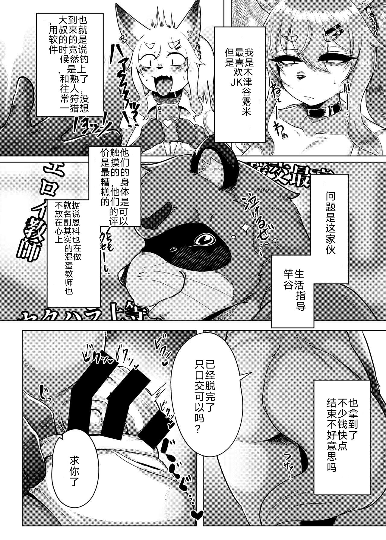 [Yasai Mashimashi (Misaki)] Oomori Icchou! [Digital]《加把劲！》惠个人汉化 图片编号 3