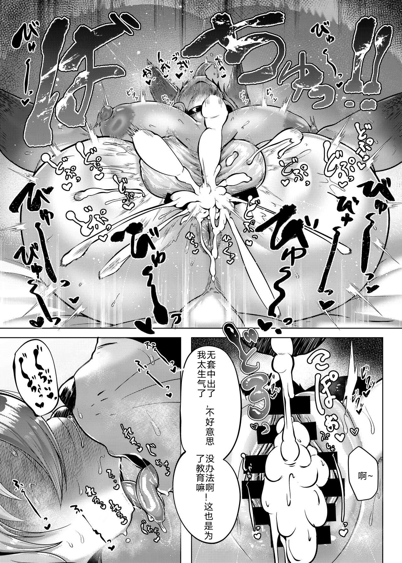 [Yasai Mashimashi (Misaki)] Oomori Icchou! [Digital]《加把劲！》惠个人汉化 图片编号 12