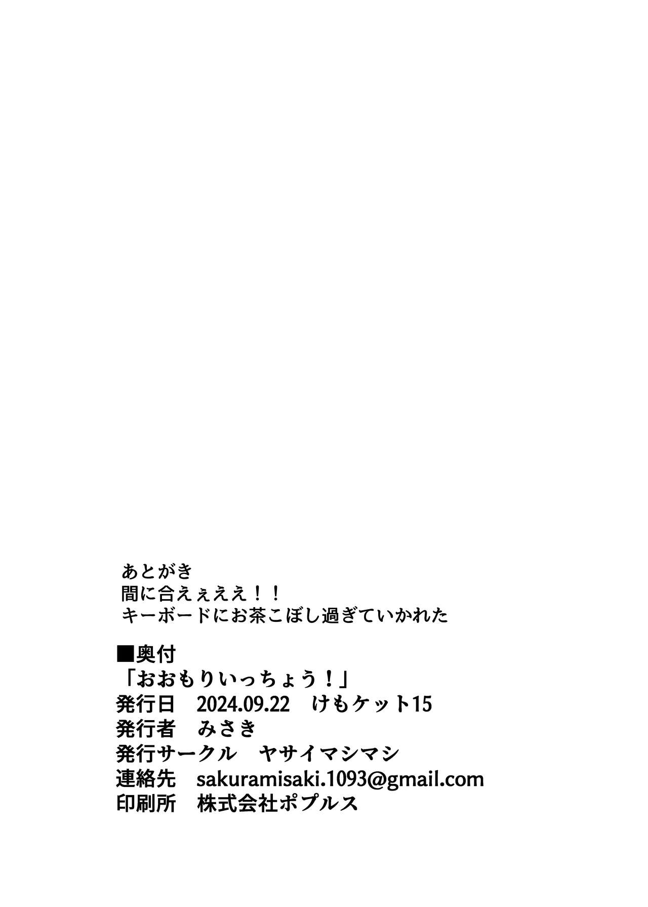 [Yasai Mashimashi (Misaki)] Oomori Icchou! [Digital]《加把劲！》惠个人汉化 图片编号 17