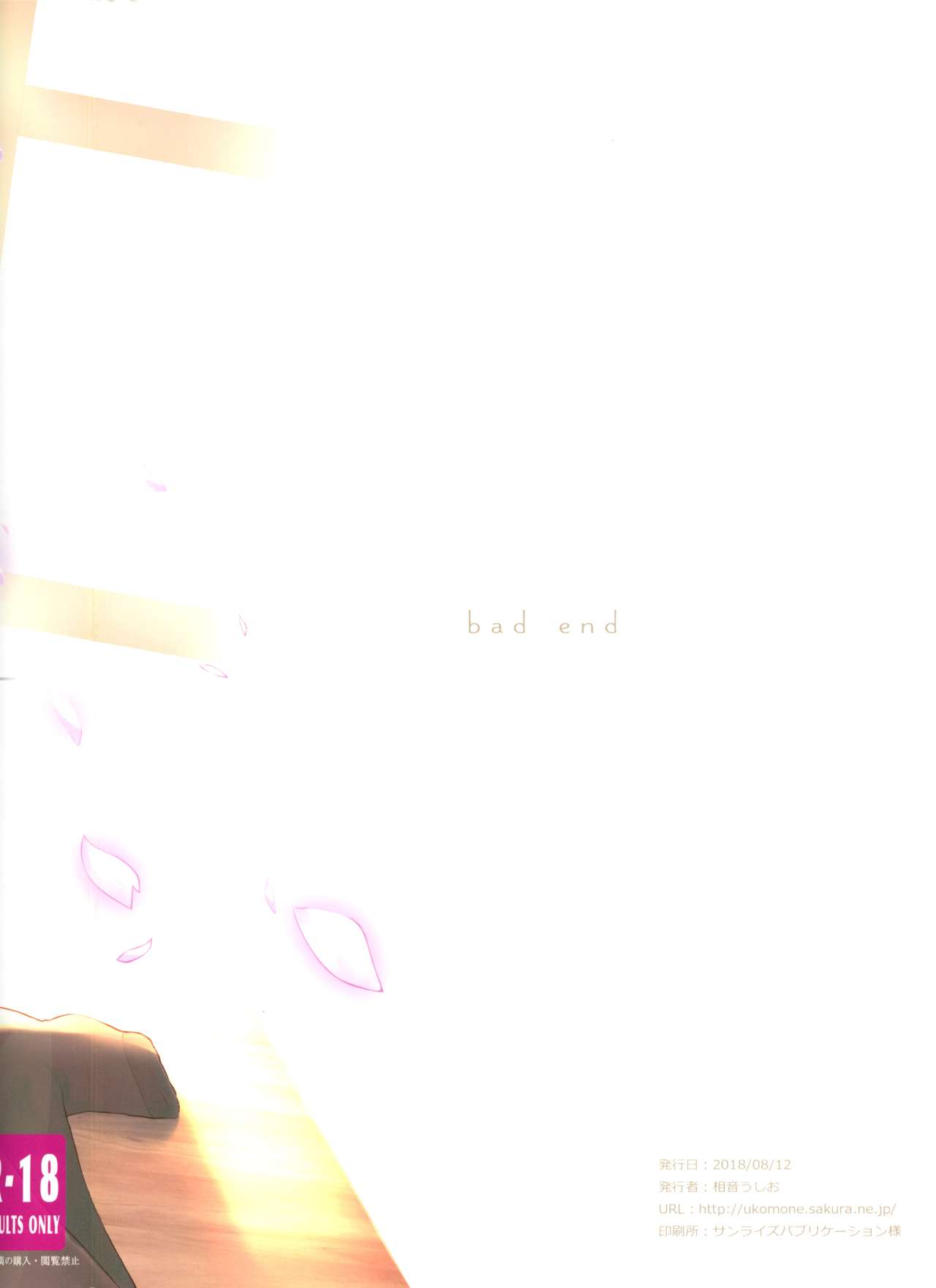 (C94) [Suteuka no Koya (Komone Ushio)] Bad End [Chinese] [脸肿汉化组] 이미지 번호 19