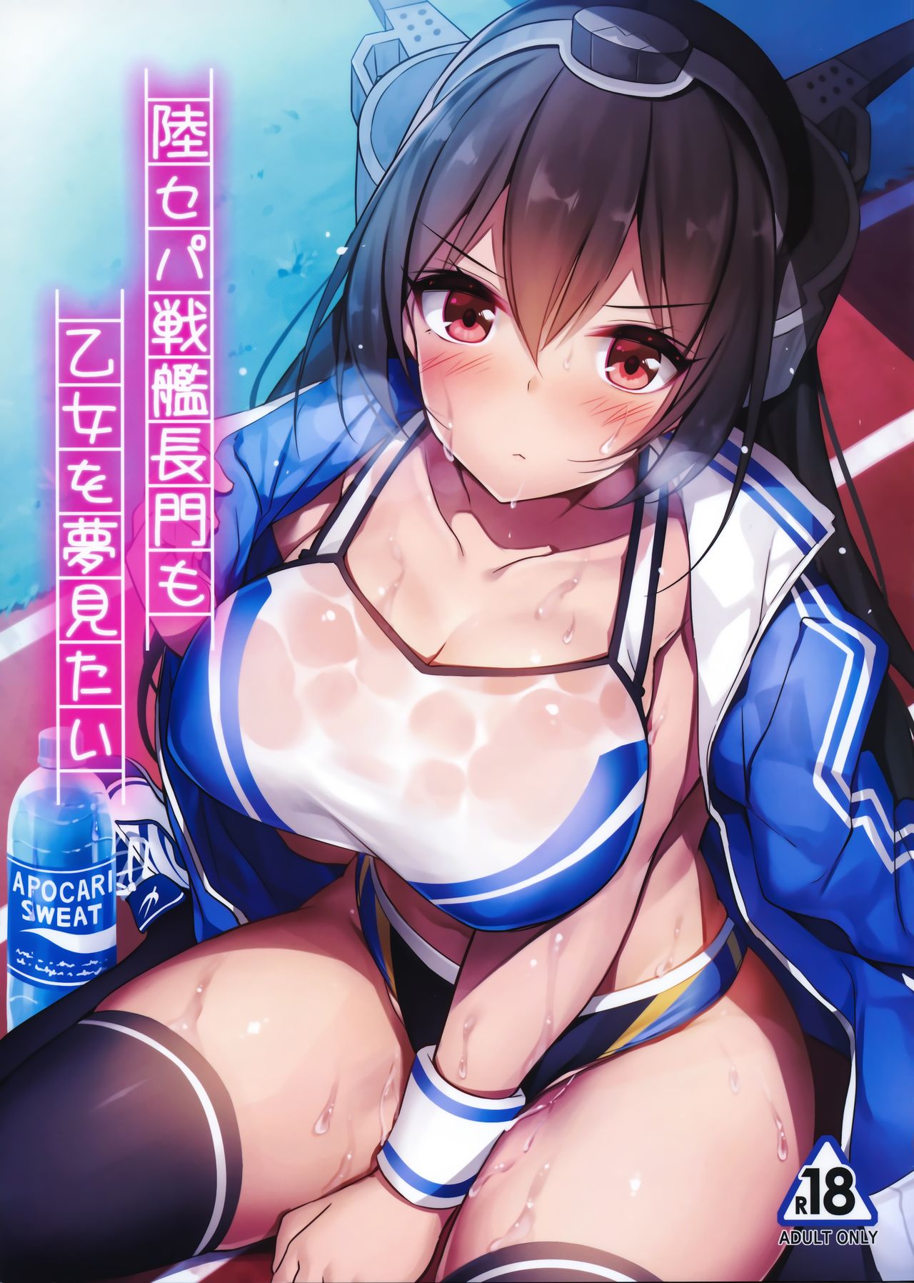 (C96) [Mofurentei (Xe)] Rikusepa Senkan Nagato mo Otome o Yumemitai (Kantai Collection -KanColle-) [Chinese] [脸肿汉化组] numero di immagine  2