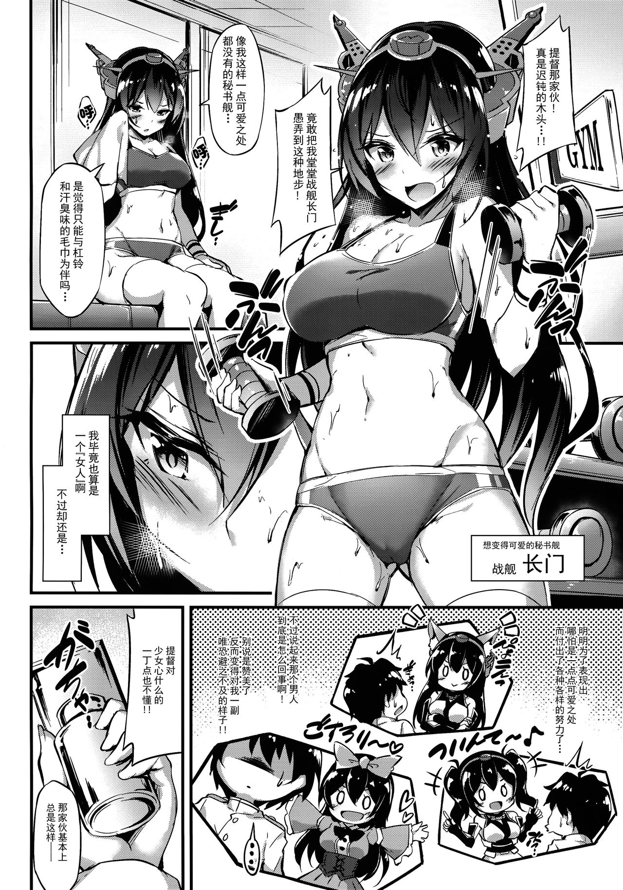 (C96) [Mofurentei (Xe)] Rikusepa Senkan Nagato mo Otome o Yumemitai (Kantai Collection -KanColle-) [Chinese] [脸肿汉化组] numero di immagine  4
