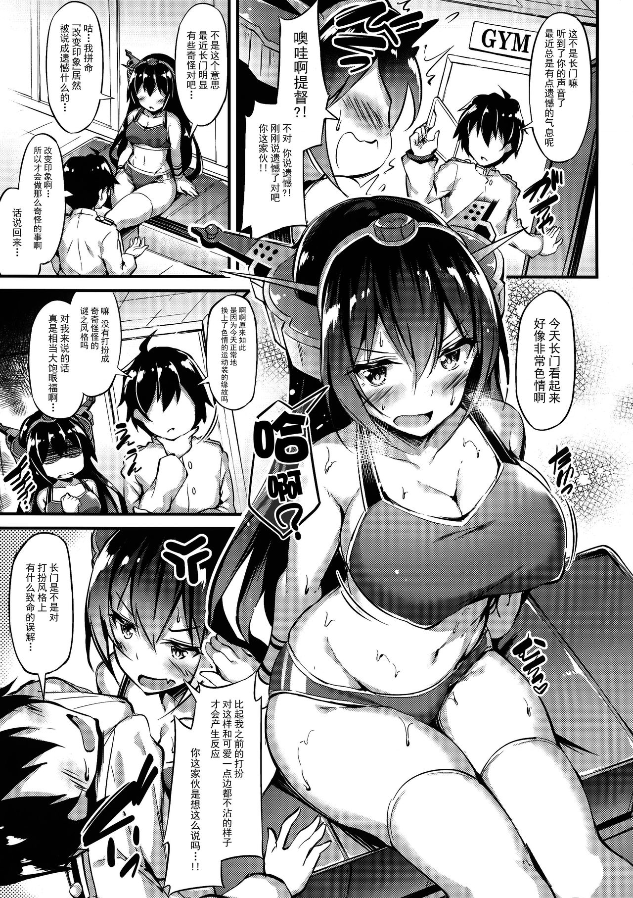 (C96) [Mofurentei (Xe)] Rikusepa Senkan Nagato mo Otome o Yumemitai (Kantai Collection -KanColle-) [Chinese] [脸肿汉化组] numero di immagine  5