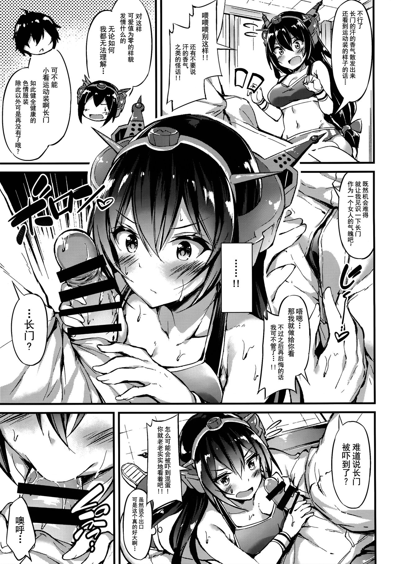 (C96) [Mofurentei (Xe)] Rikusepa Senkan Nagato mo Otome o Yumemitai (Kantai Collection -KanColle-) [Chinese] [脸肿汉化组] numero di immagine  7