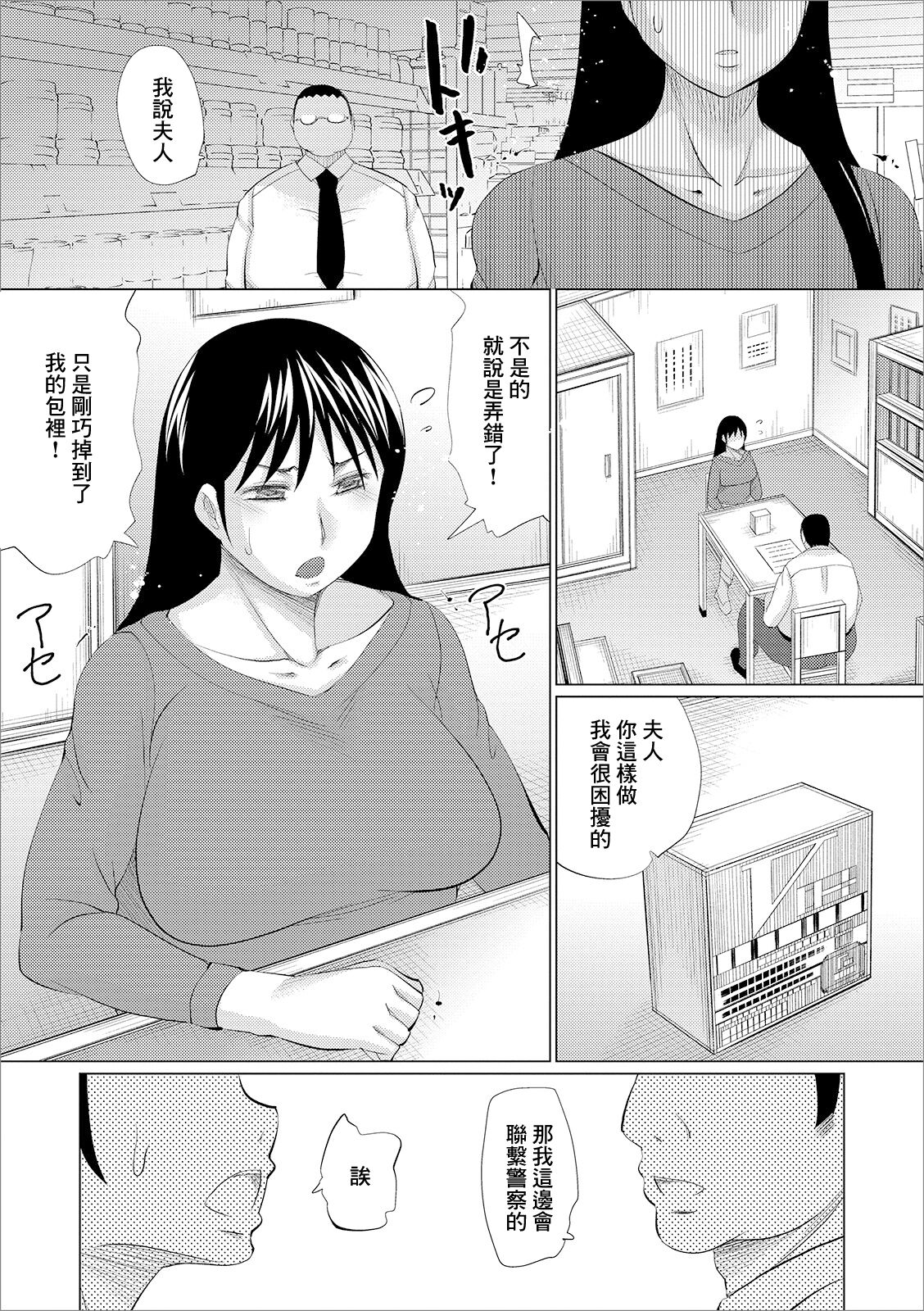 [Haba Hirokazu] Hitsuyou na Itami | 必要的疼痛 (Web Haishin Gekkan Tonari no Kininaru Oku-san Vol. 036) [Chinese] numero di immagine  2