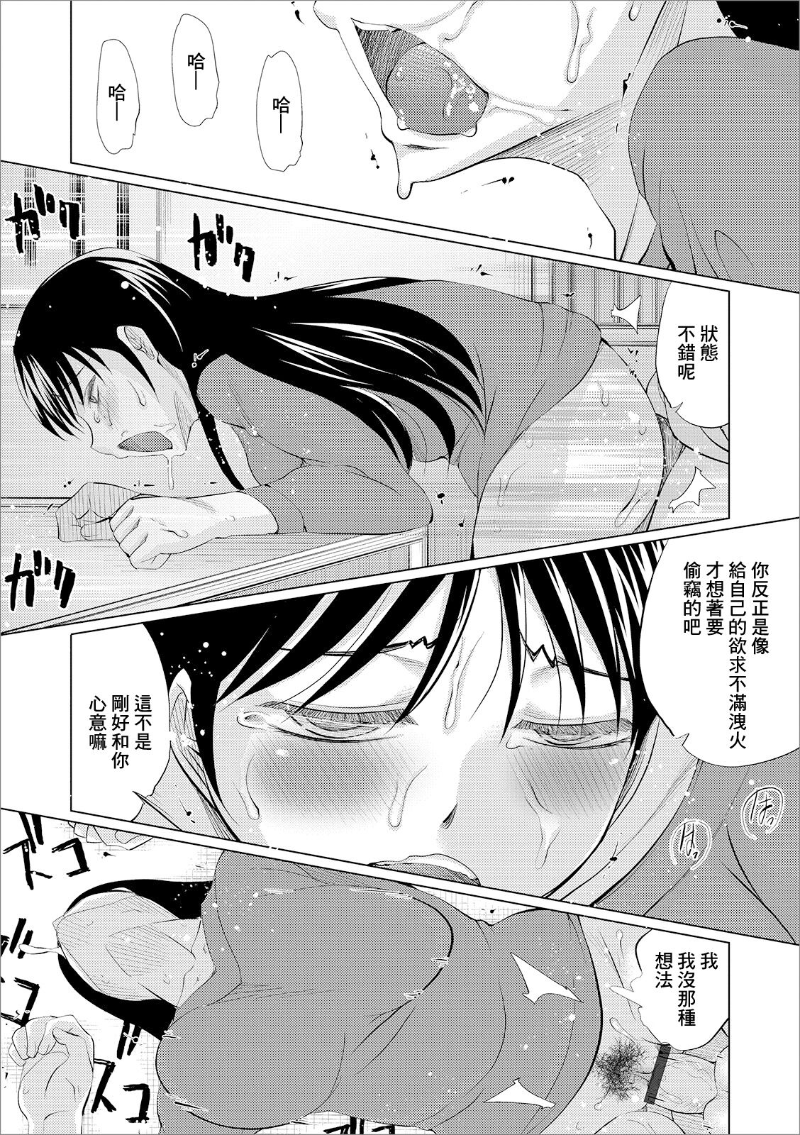 [Haba Hirokazu] Hitsuyou na Itami | 必要的疼痛 (Web Haishin Gekkan Tonari no Kininaru Oku-san Vol. 036) [Chinese] numero di immagine  10