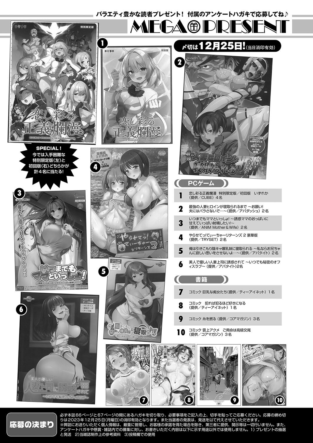 Monthly Megastore 2024-01 이미지 번호 67