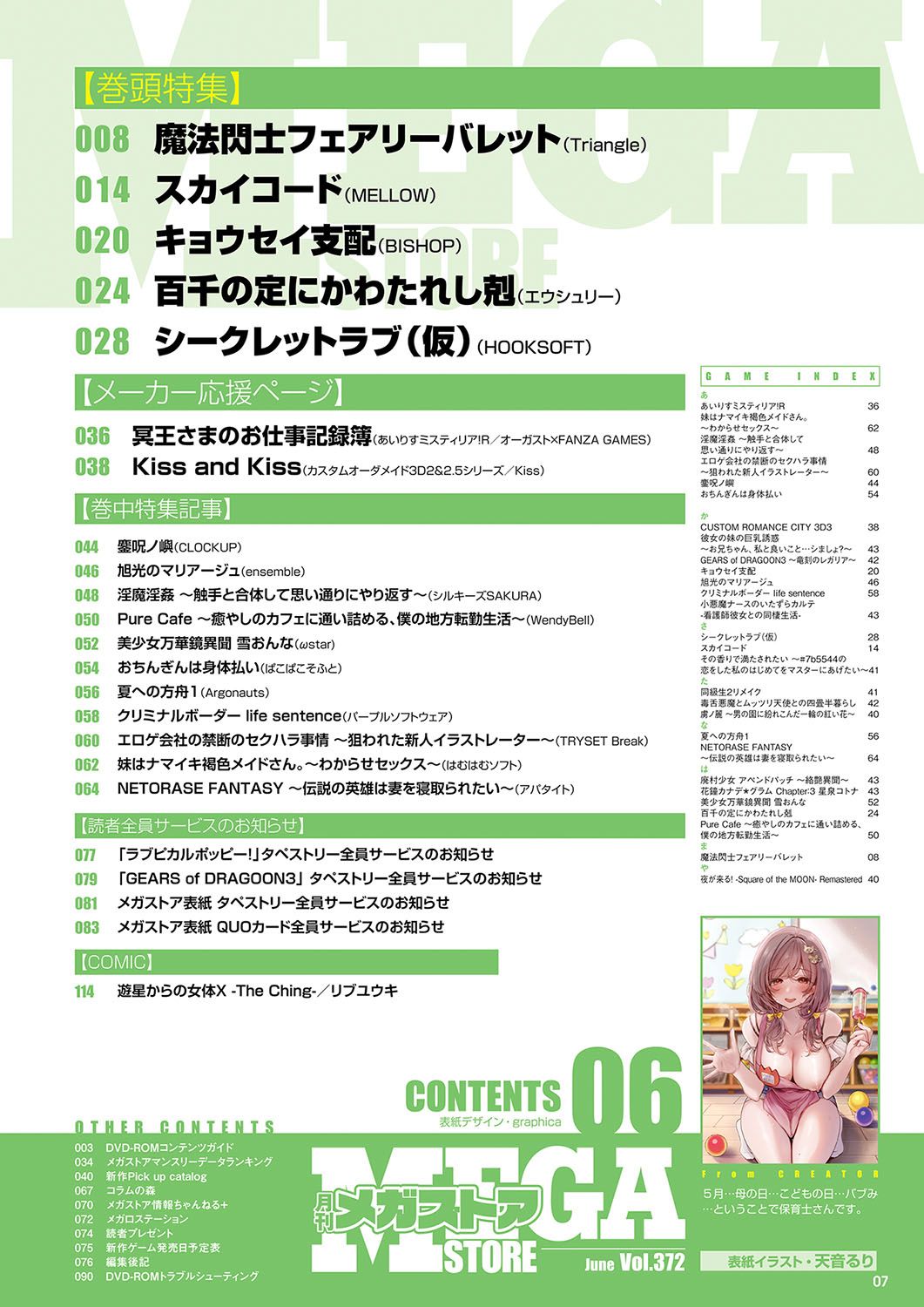 Monthly Megastore 2024-06 이미지 번호 2