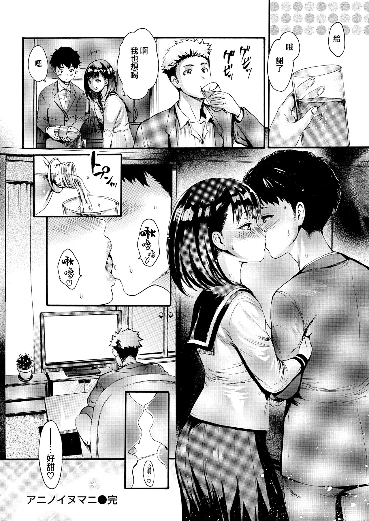 [E-Musu Aki] ANINO INUMANI (COMIC Kairakuten 2020-01) [Chinese] [無邪気漢化組] [Digital] numero di immagine  20