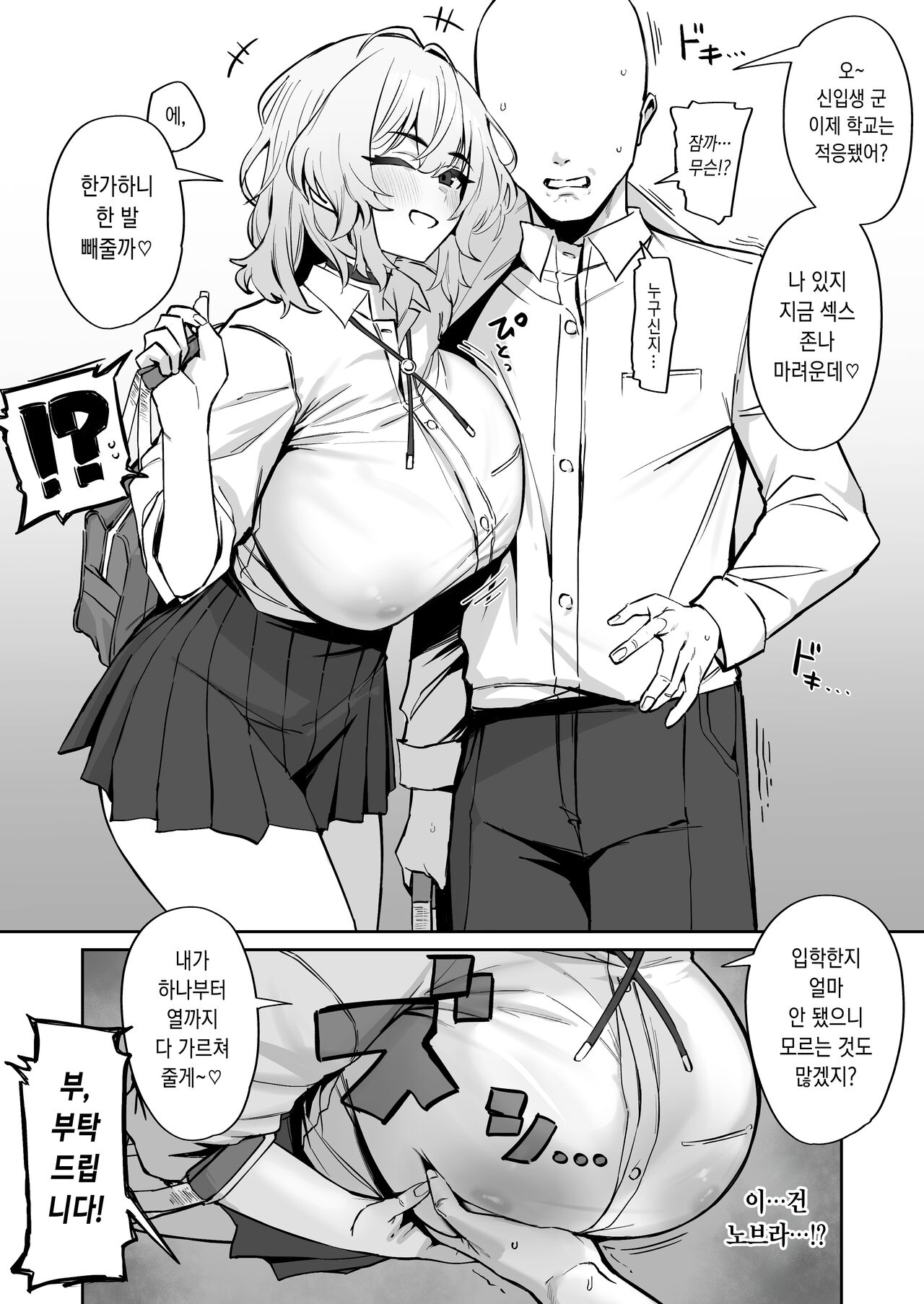 [Hotate-chan] Kyorikan ga Kanari Bugtteru Senpai JK [Korean] 이미지 번호 1