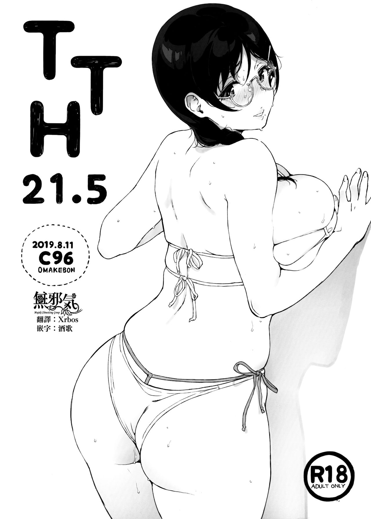 (C96) [NANIMOSHINAI (Sasamori Tomoe)] TTH 21.5 [Chinese] [無邪気漢化組] imagen número 1