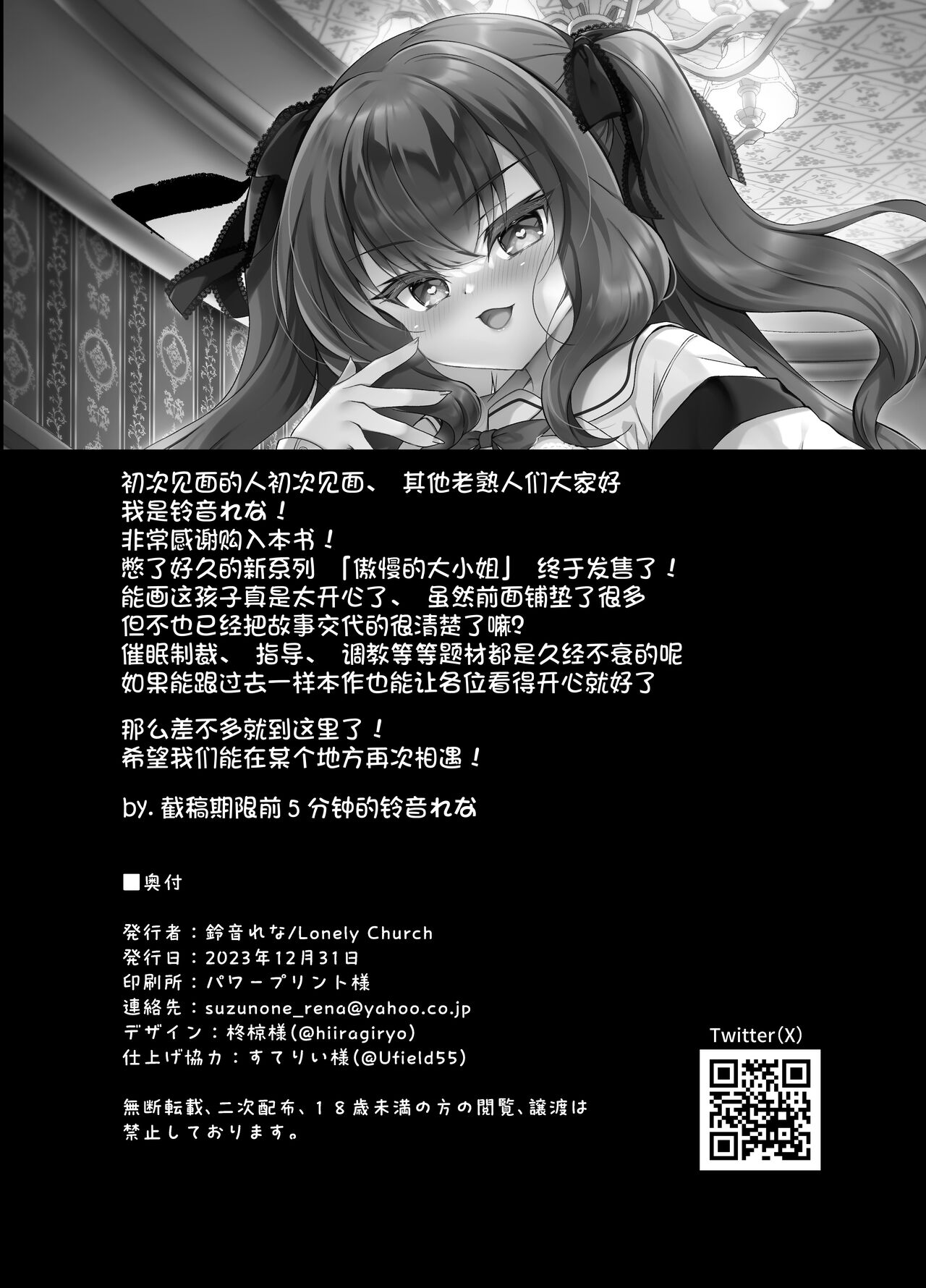 [Lonely Church (Suzunone Rena)] Namaiki Reijou ni Saimin Choukyou Gakuen | 催眠调教傲慢的大小姐 [Chinese] [白杨汉化组] [Digital] numero di immagine  28