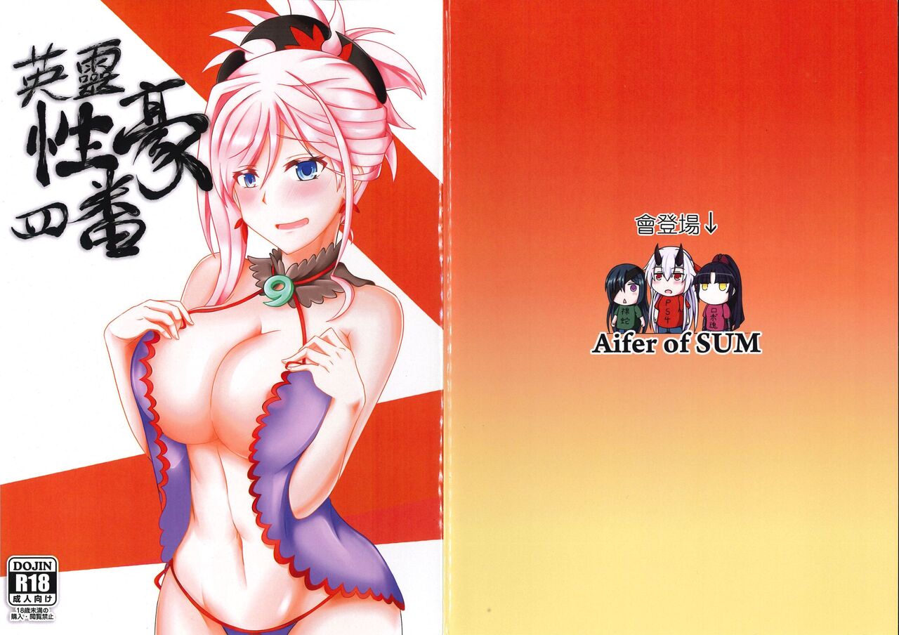 [Aifer of SUM (薩姆／桑尤姆)]英靈性豪四番 (Fate/Grand Order) image number 1