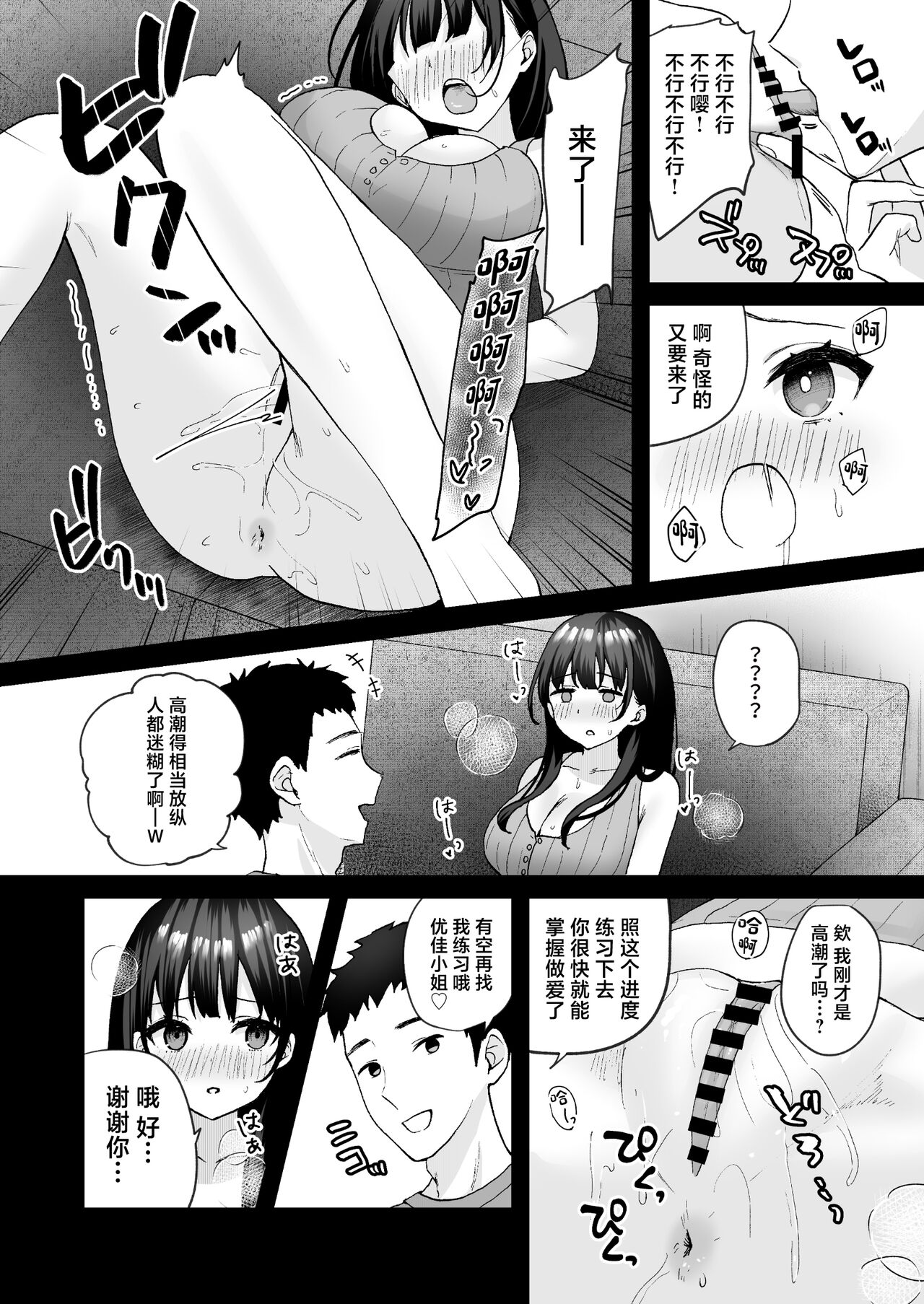 [Doushoku (Yamamura Umi, Natsupeso)] Otonari no Seiso Hitozuma ni Haramase Shidou ~Chorosugiru Niizuma o Netori Choukyou~ - Impregnation instruction to the neat and clean married woman next door [Chinese] [Digital] изображение № 12