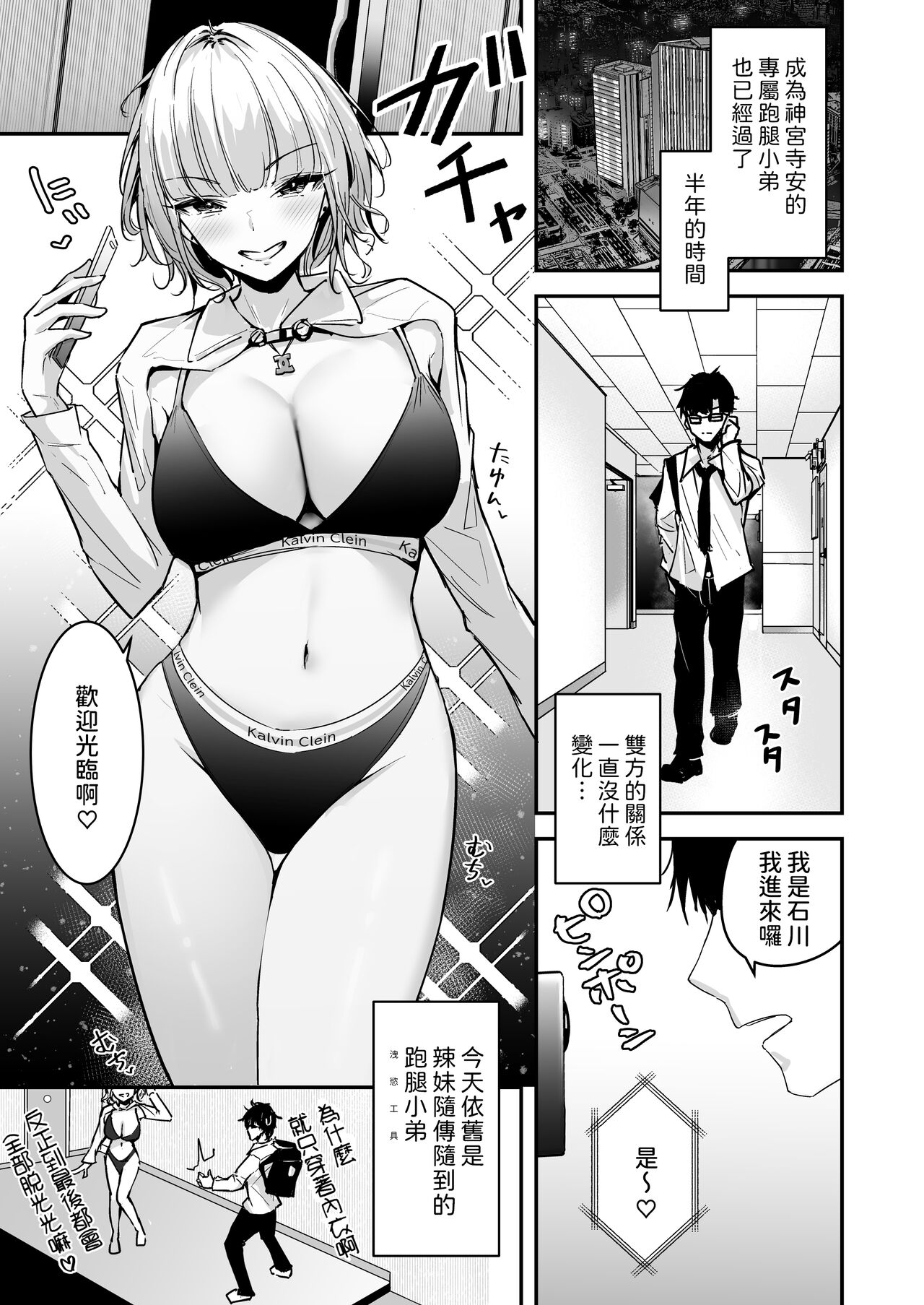 [Unitoshiki] Kinpatsu Chounyuu Gal ni Gyaku DeliHeal Atsukai Sarete Iru Ore no Hanashi 2 [Chinese] [Digital] image number 3