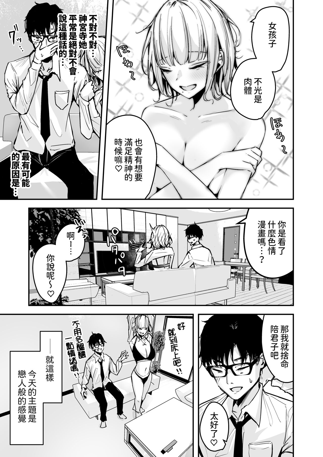 [Unitoshiki] Kinpatsu Chounyuu Gal ni Gyaku DeliHeal Atsukai Sarete Iru Ore no Hanashi 2 [Chinese] [Digital] numero di immagine  5