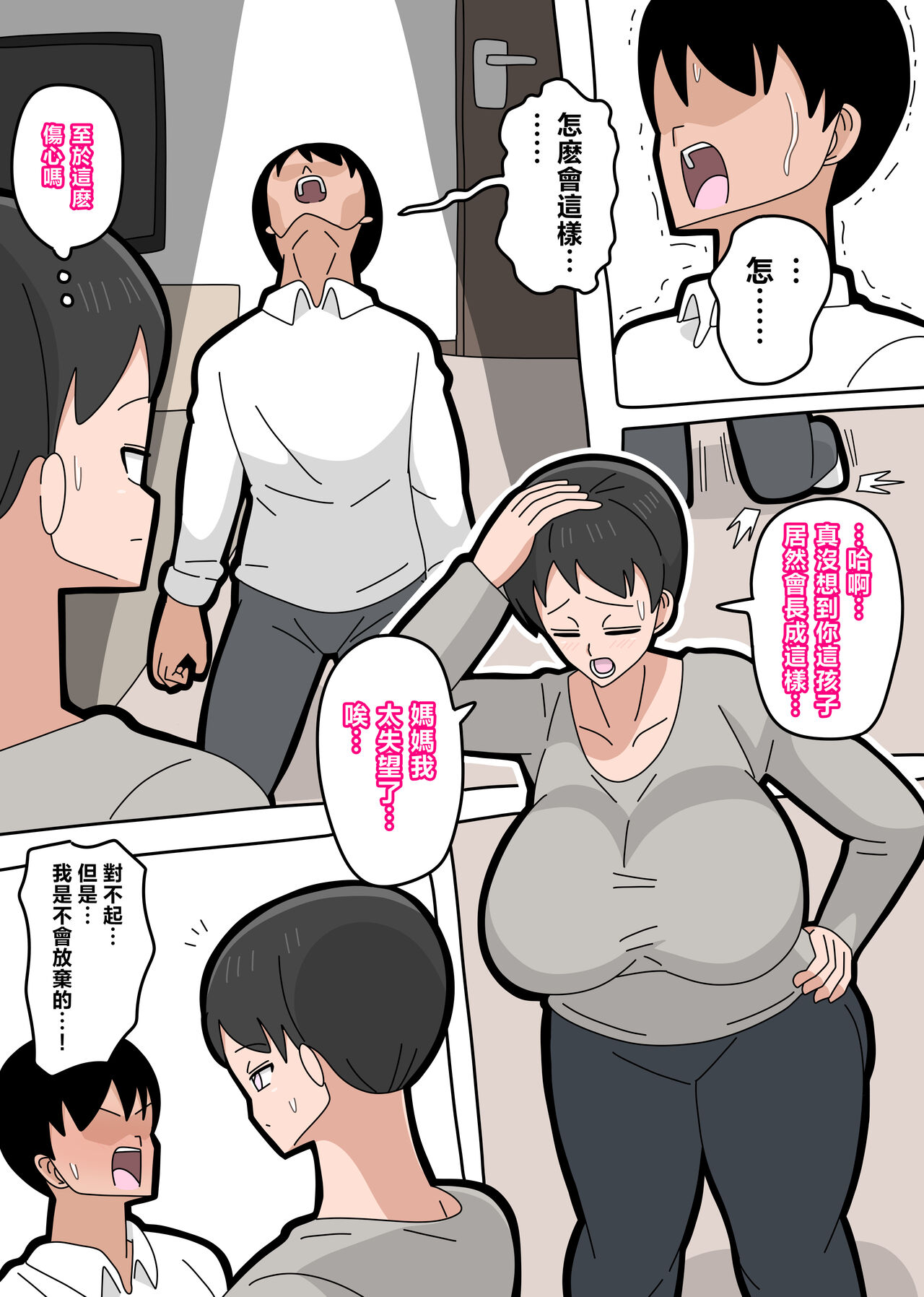 [18master] Musuko to Kekkon Shite mo Ii desu ka? [Chinese] image number 10