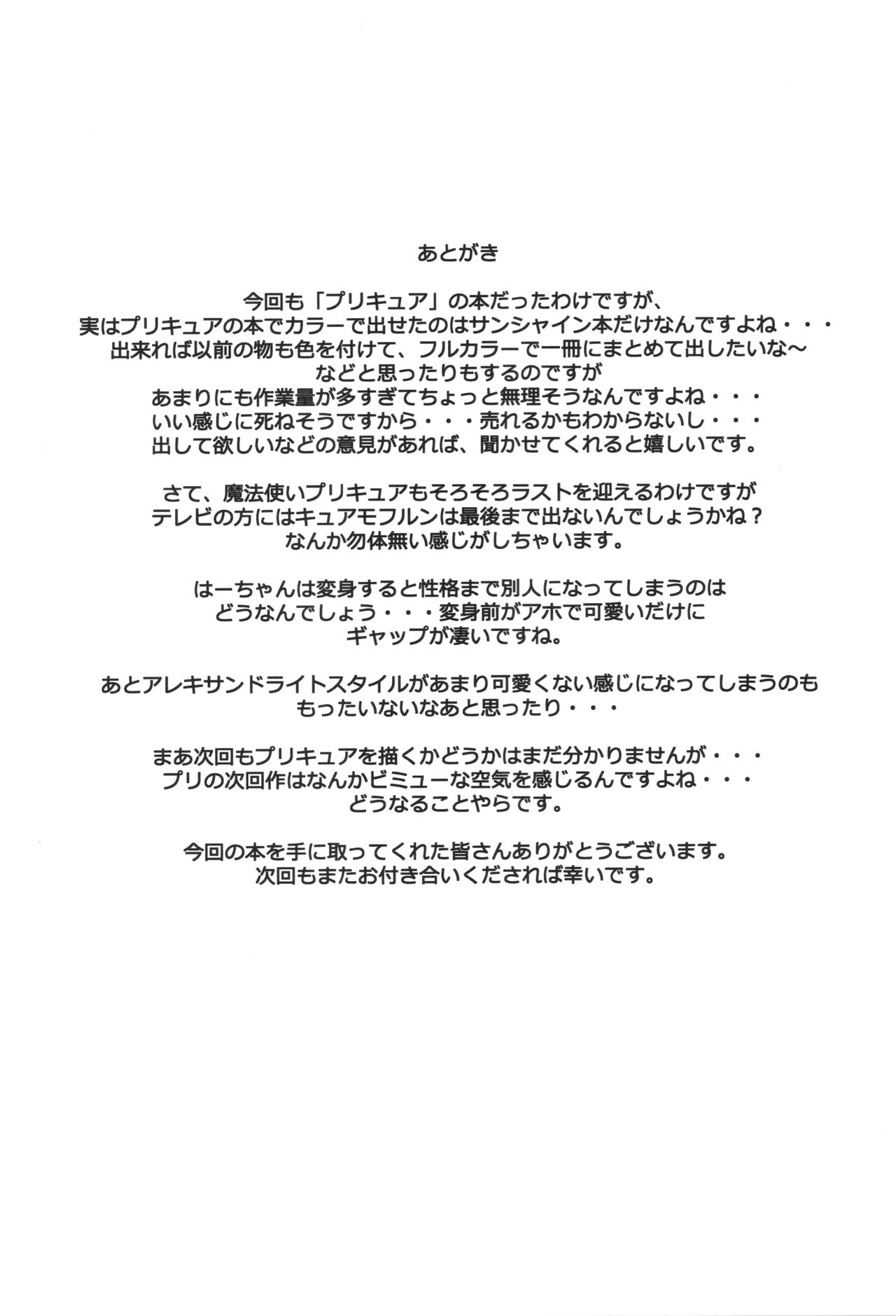 (C91) [NAS-ON-CH (NAS-O)] EGG PLANT CUREFELICE kai (Mahou Tsukai Precure!) 이미지 번호 16