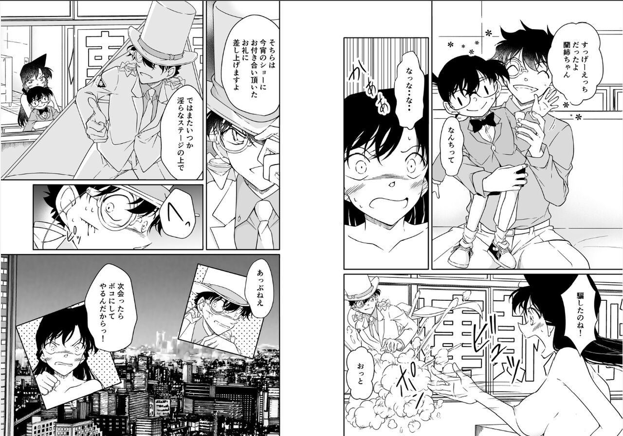 [mysteryfarm (Shiroyagi)] Itazura wa utatane no saichū ni (Detective Conan) [Digital] numero di immagine  16