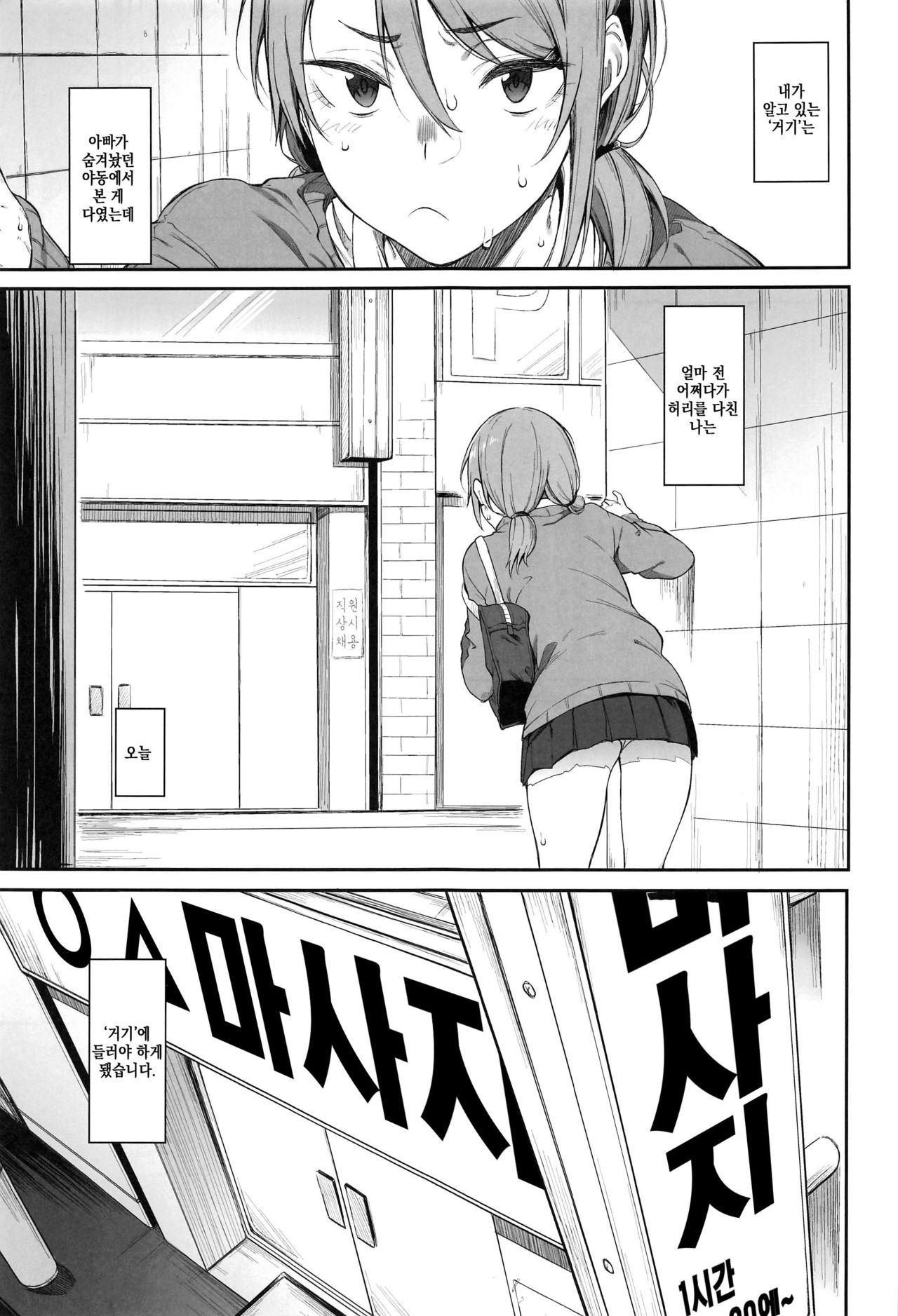 (C96) [Pikorin! (Spiritus Tarou)] Ero to Tsukkomi | 에로와 태클 [Korean] [CHICKEN0168] 이미지 번호 2