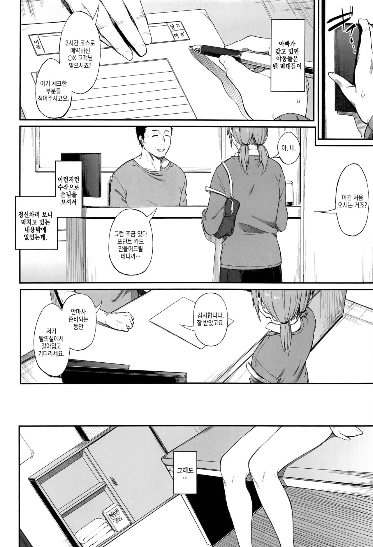 (C96) [Pikorin! (Spiritus Tarou)] Ero to Tsukkomi | 에로와 태클 [Korean] [CHICKEN0168] 이미지 번호 3